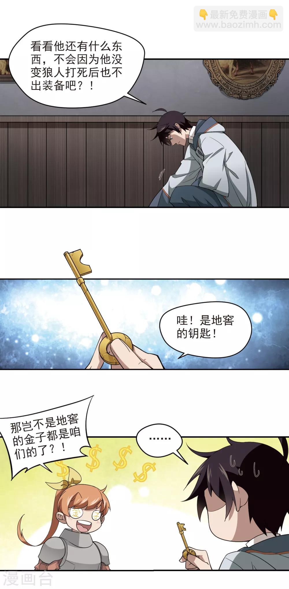 🍘网游之近战法师 第120话 极品装备2 第10页