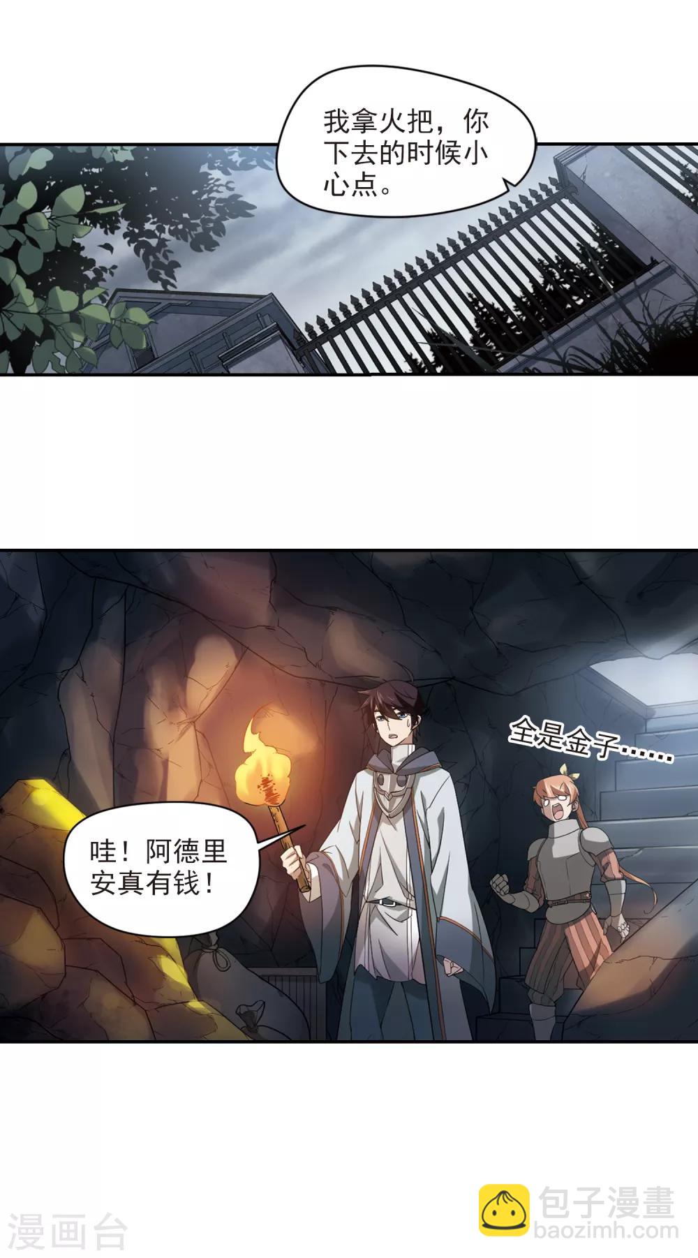 🍘网游之近战法师 第120话 极品装备2 第12页