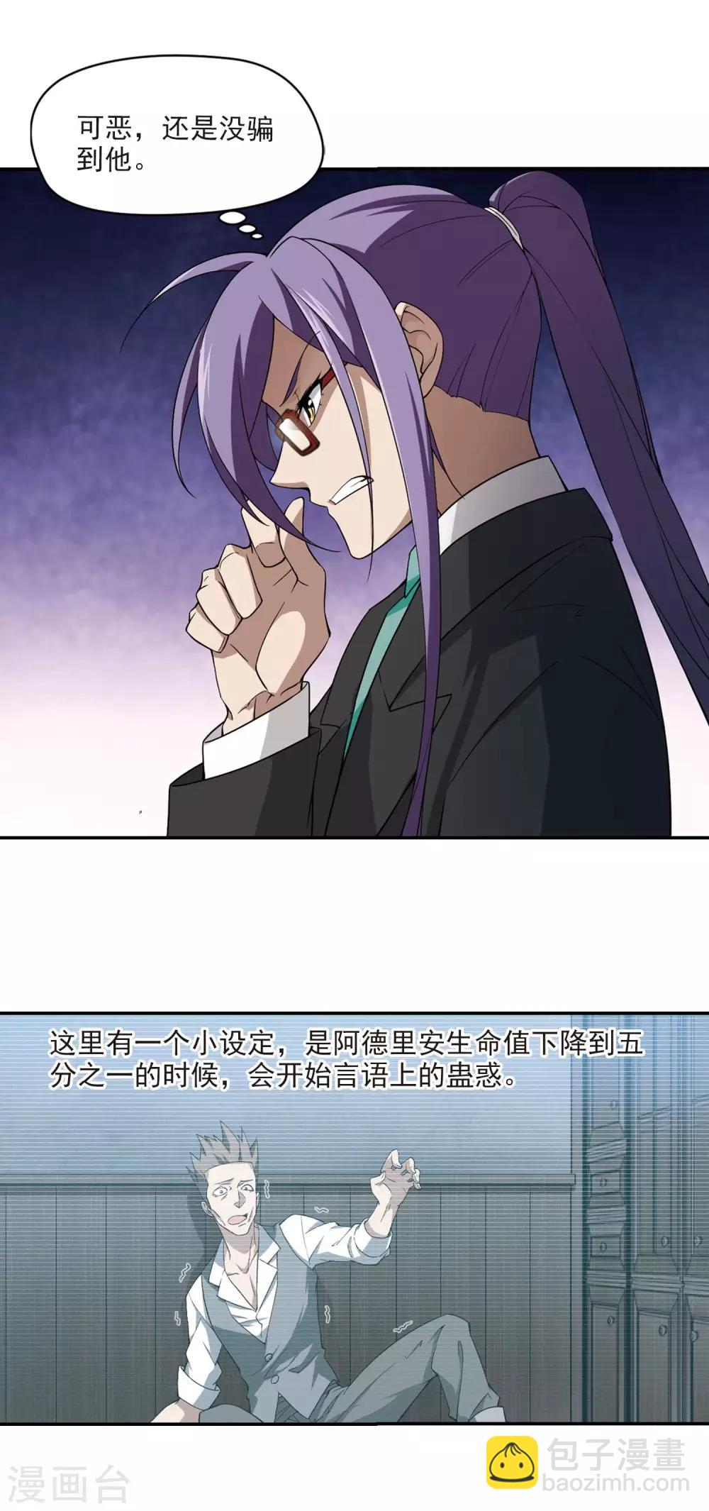 🍘网游之近战法师 第120话 极品装备2 第5页