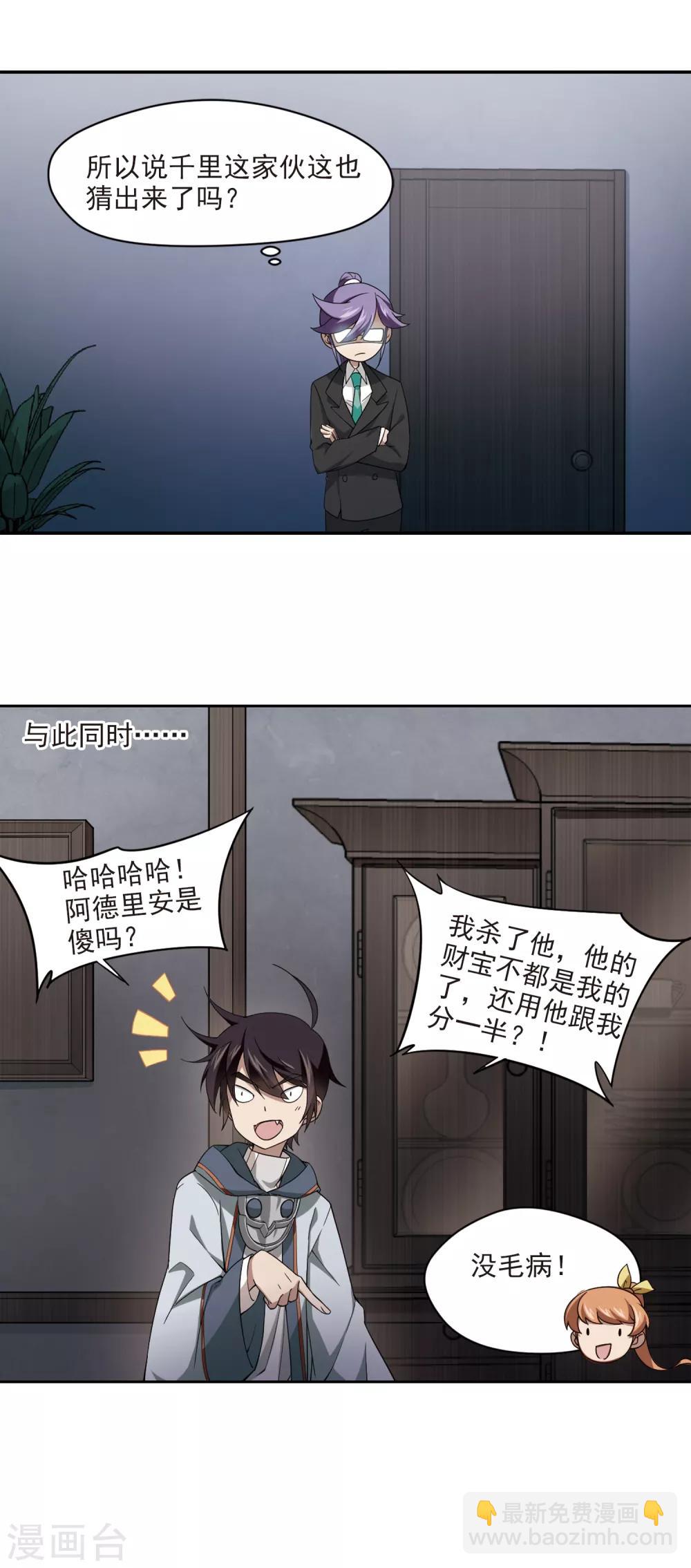 🍘网游之近战法师 第120话 极品装备2 第7页