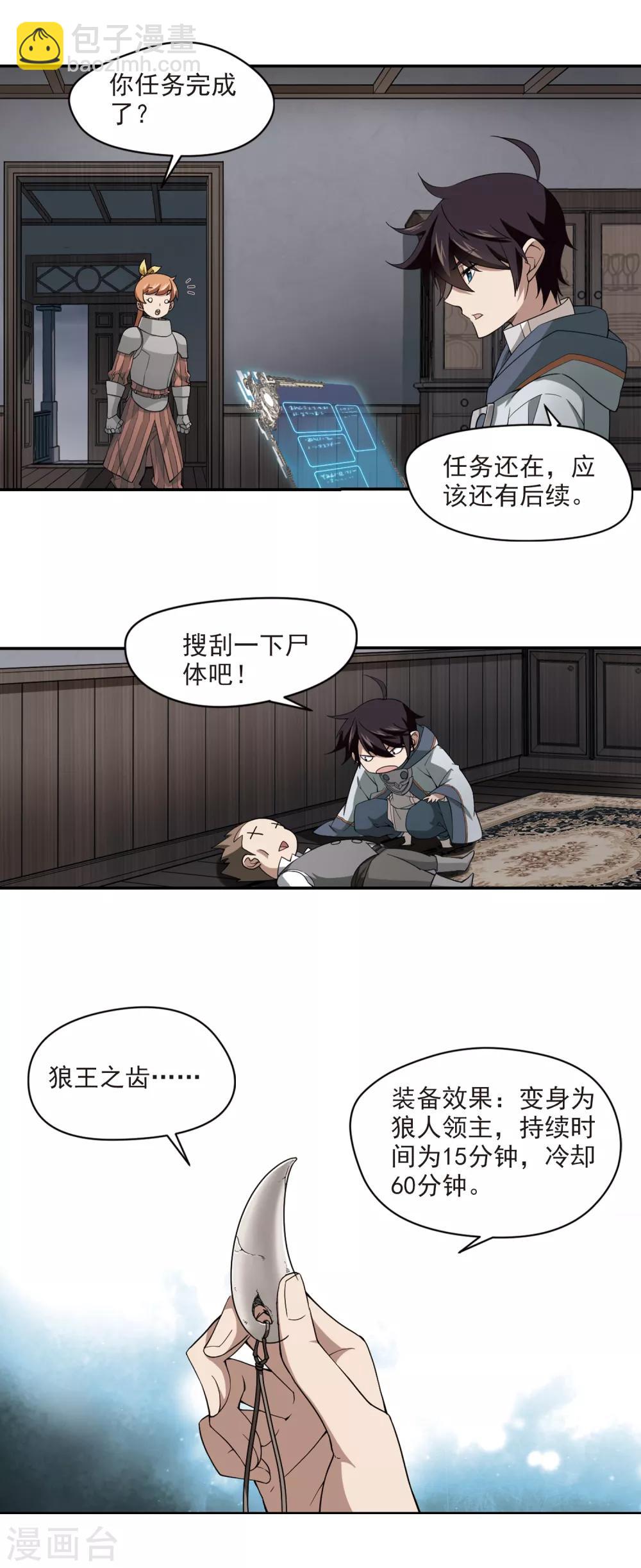 🍘网游之近战法师 第120话 极品装备2 第8页