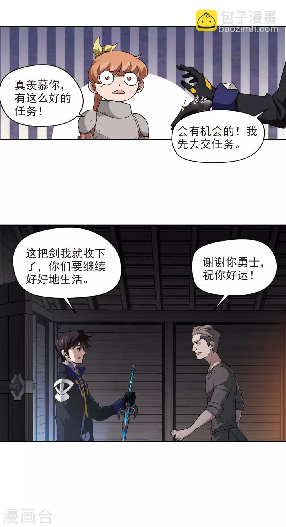 🍘网游之近战法师 第122话 极品装备4 第13页