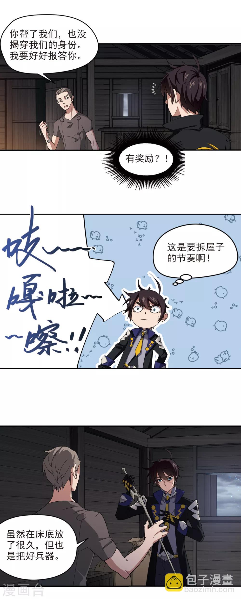 🍘网游之近战法师 第122话 极品装备4 第5页