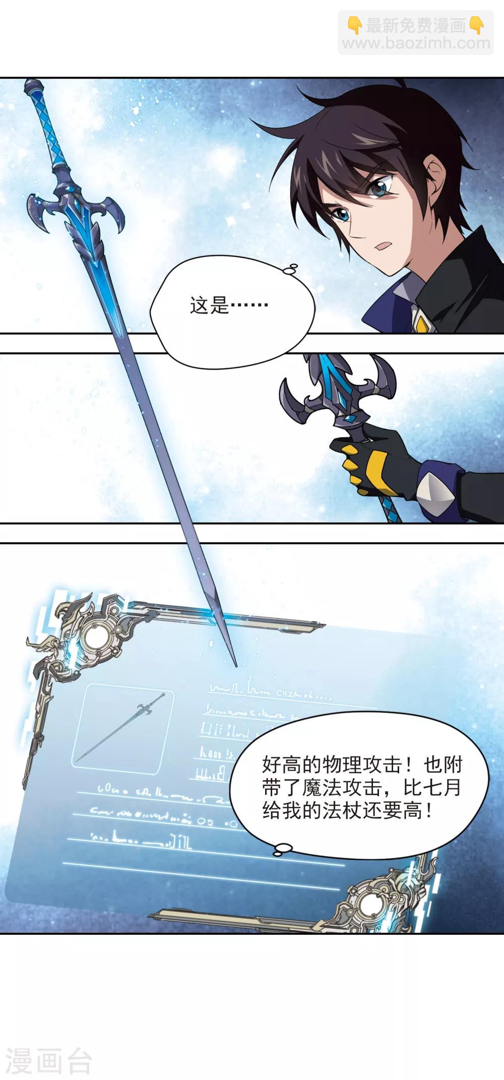 🍘网游之近战法师 第122话 极品装备4 第7页