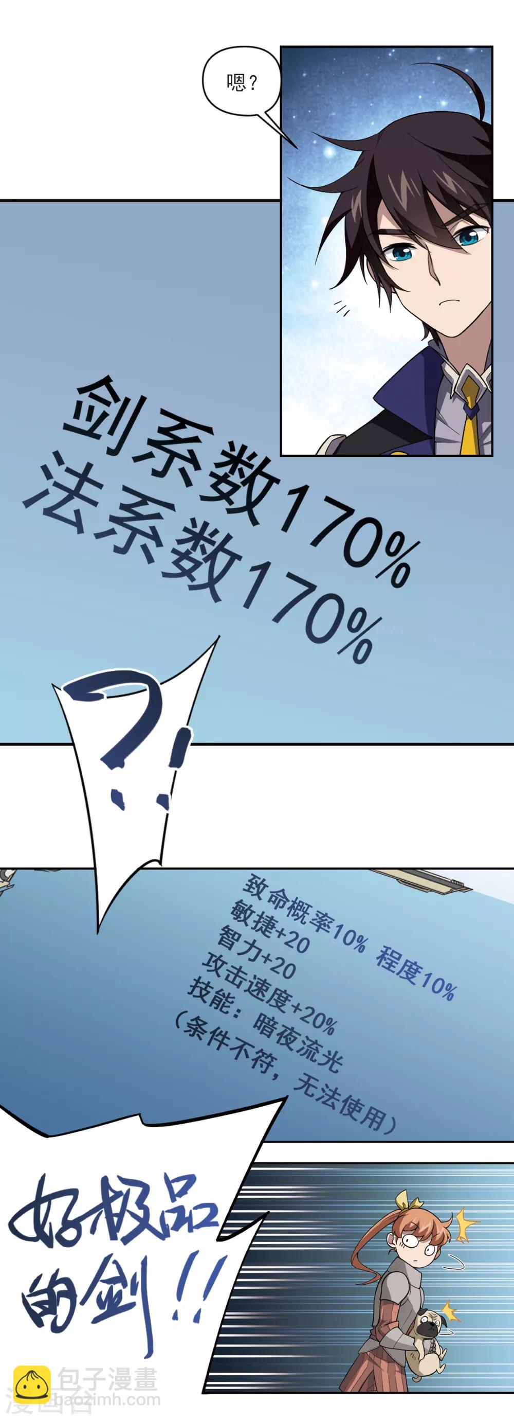 🍘网游之近战法师 第122话 极品装备4 第8页