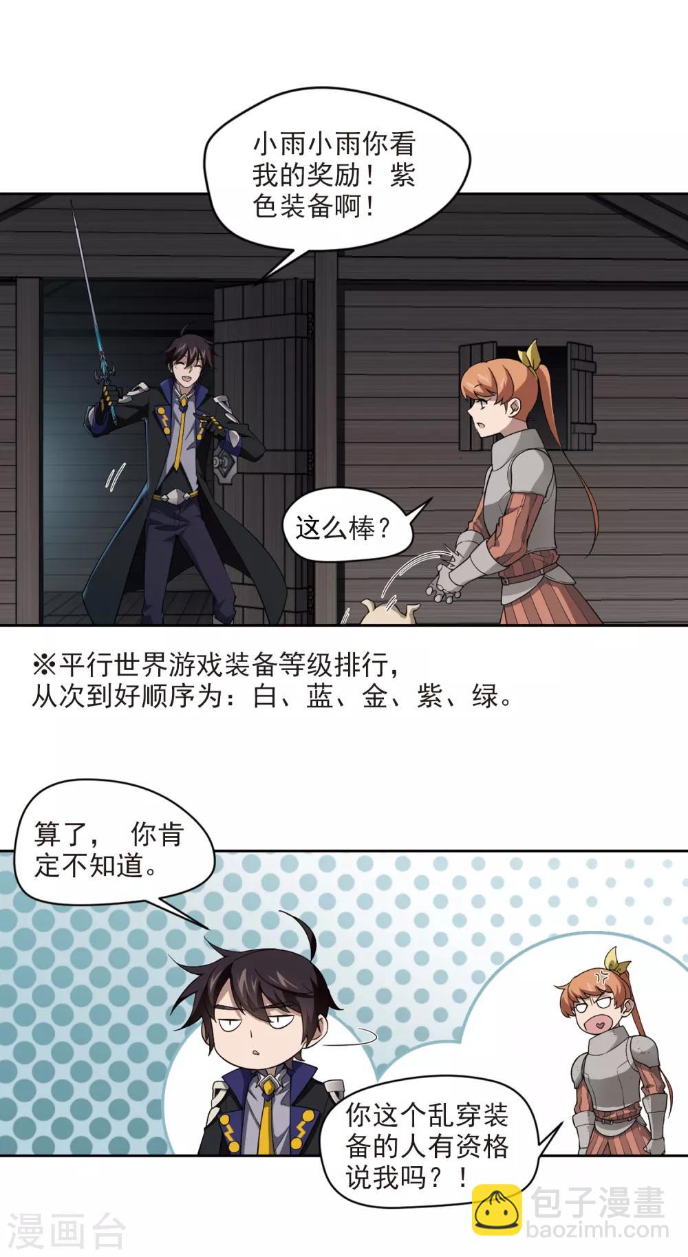 🍘网游之近战法师 第122话 极品装备4 第9页