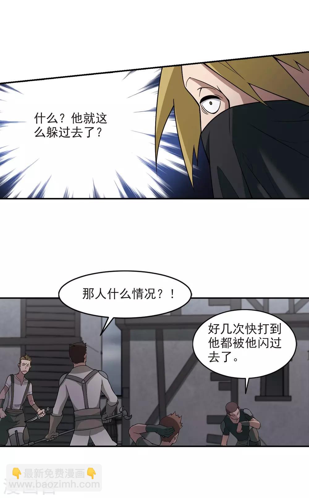 🍘网游之近战法师 第124话 拦路的戏精2 第11页