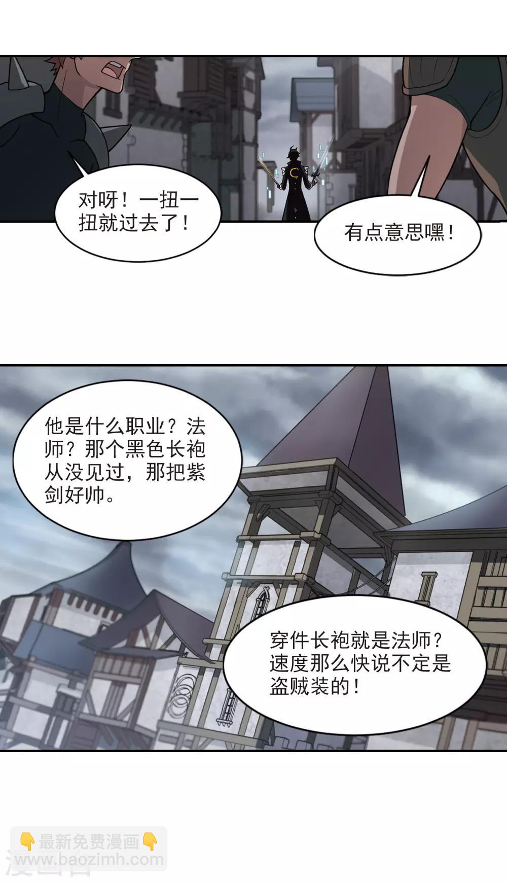 🍘网游之近战法师 第124话 拦路的戏精2 第12页