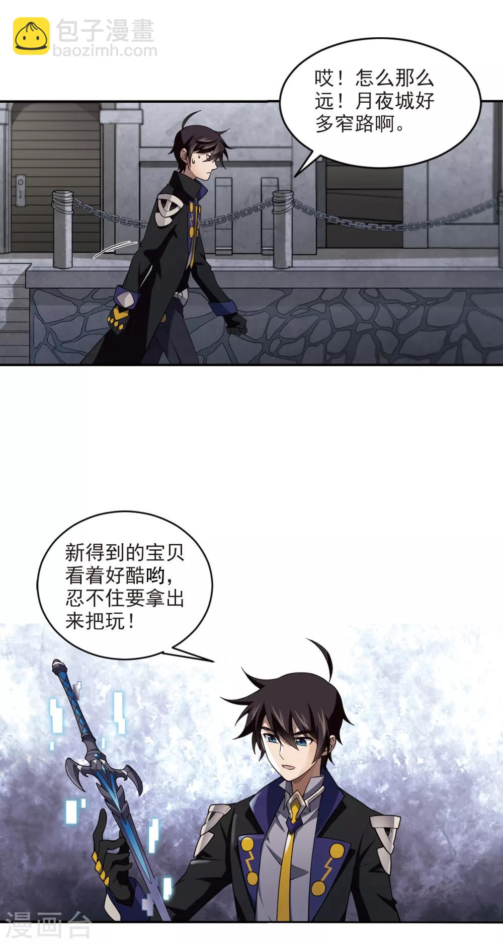 🍘网游之近战法师 第124话 拦路的戏精2 第4页