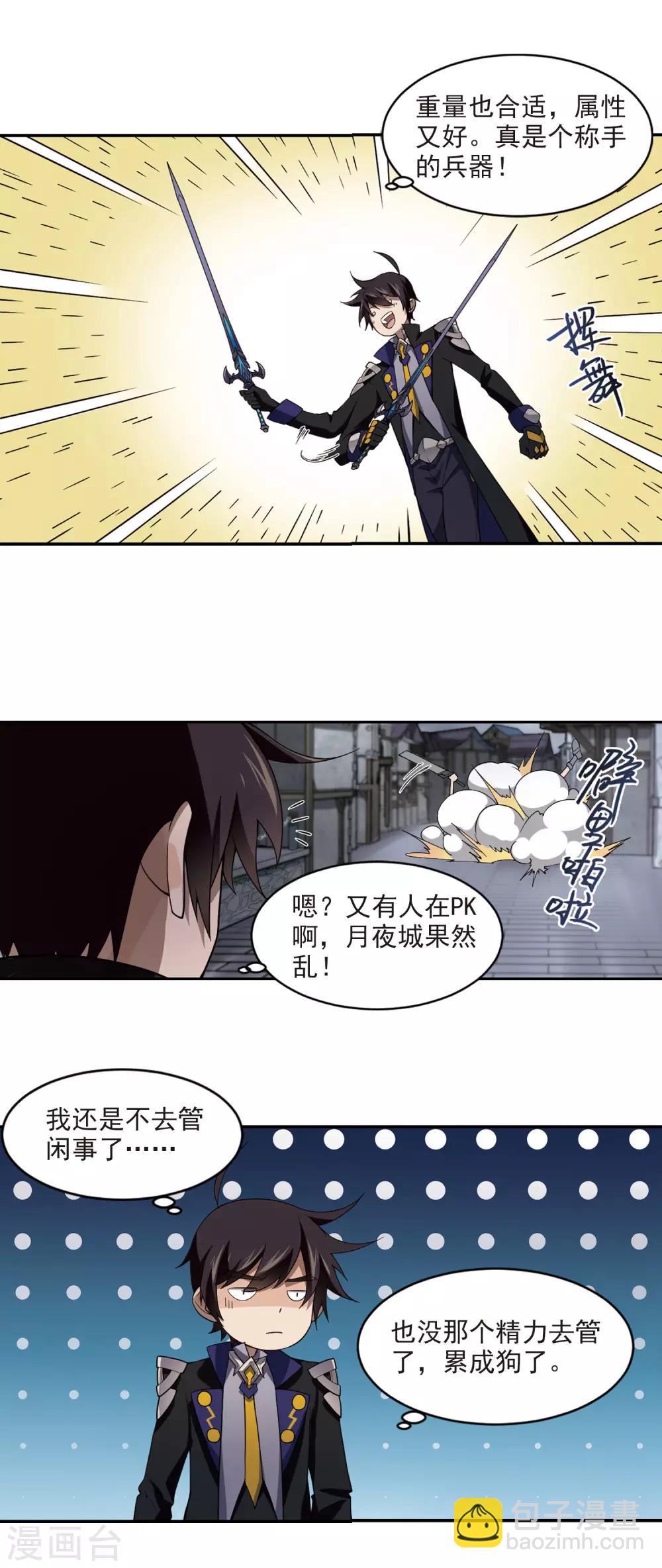 🍘网游之近战法师 第124话 拦路的戏精2 第5页