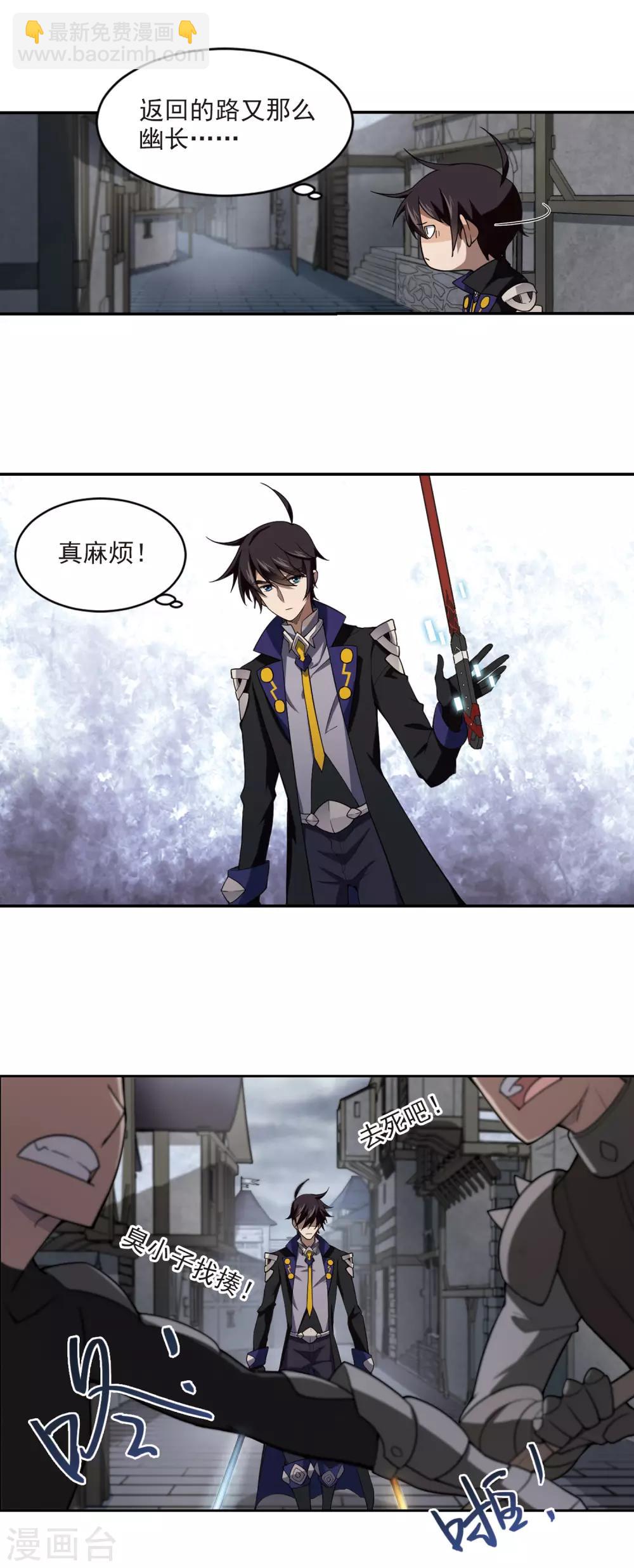 🍘网游之近战法师 第124话 拦路的戏精2 第6页