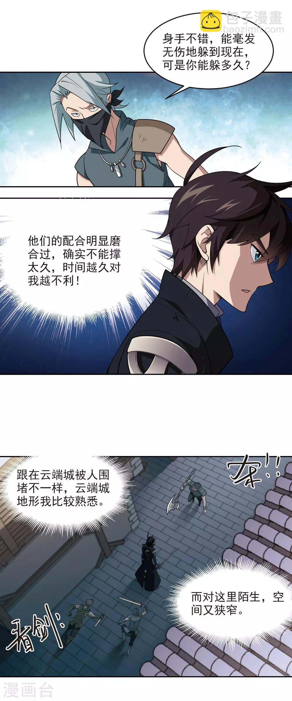 🍘网游之近战法师 第126话 风筝战术1 第11页