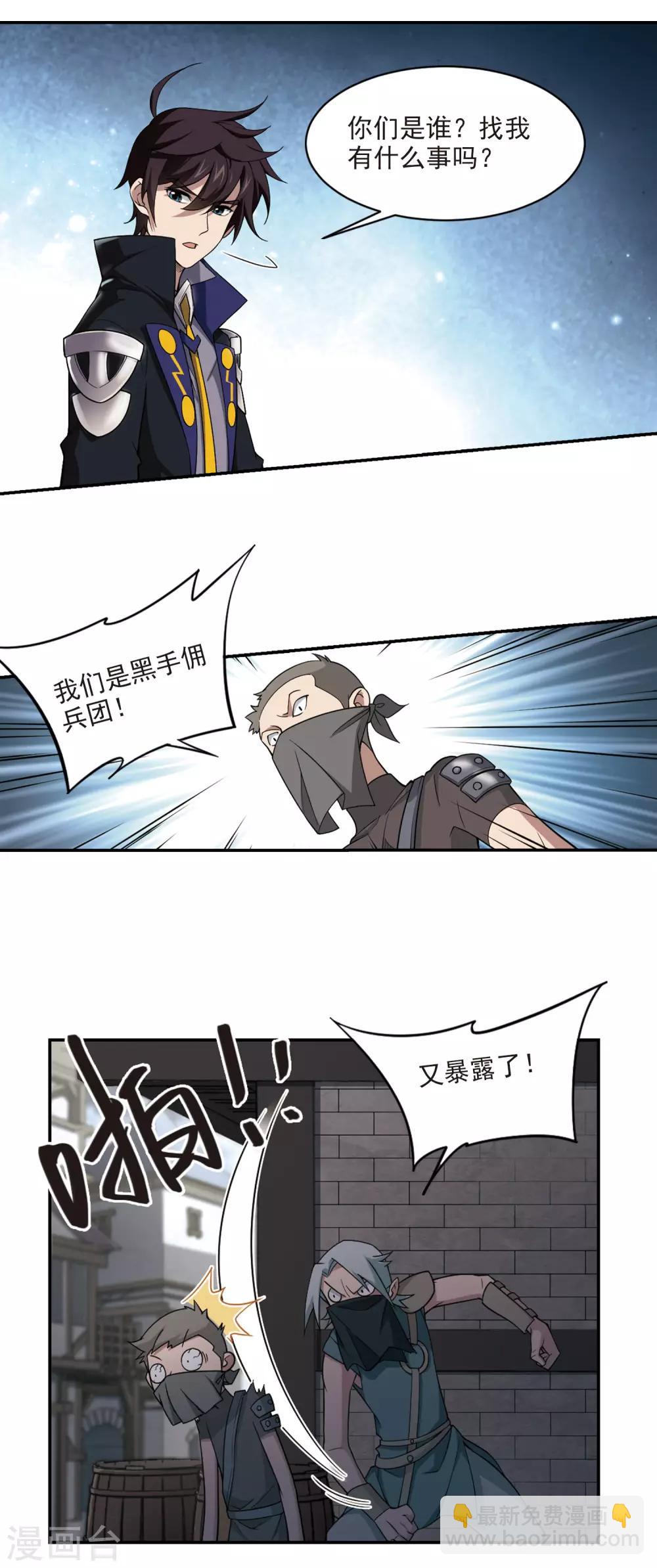 🍘网游之近战法师 第126话 风筝战术1 第3页