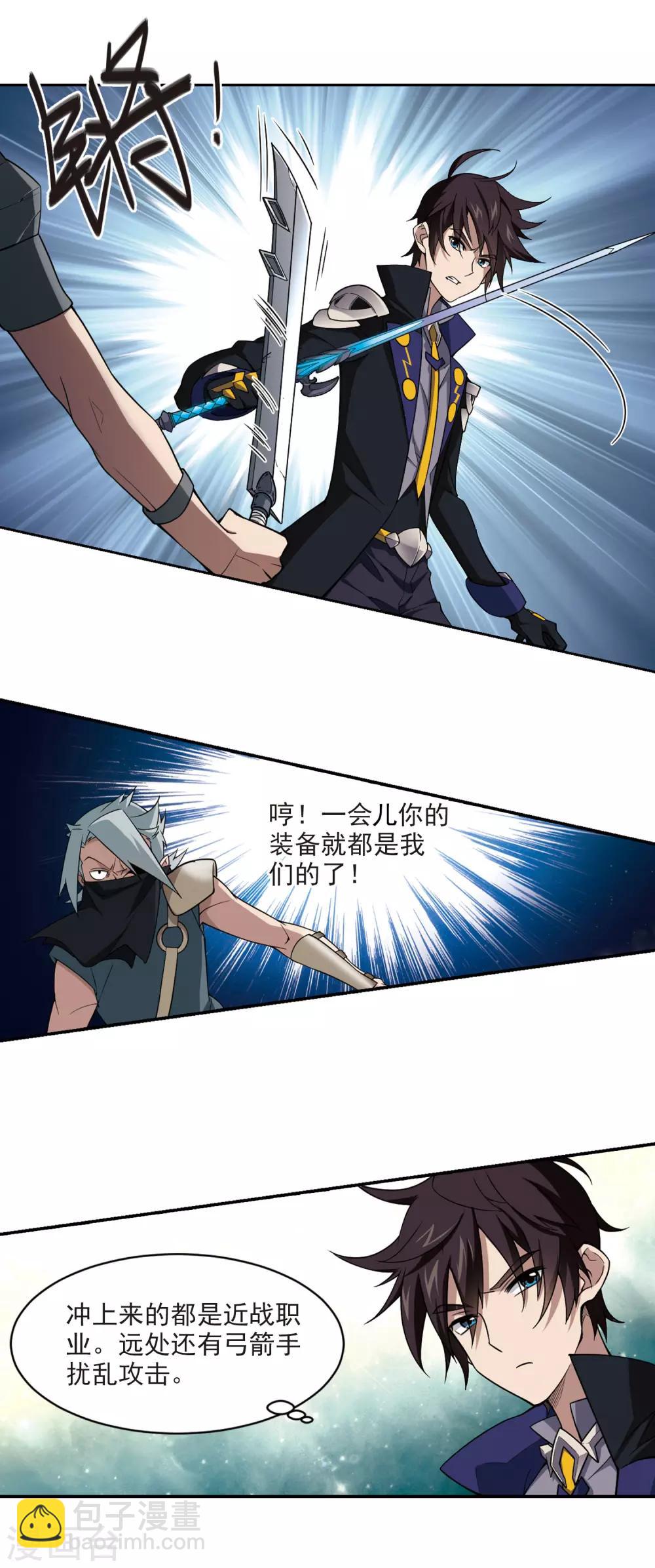 🍘网游之近战法师 第126话 风筝战术1 第6页