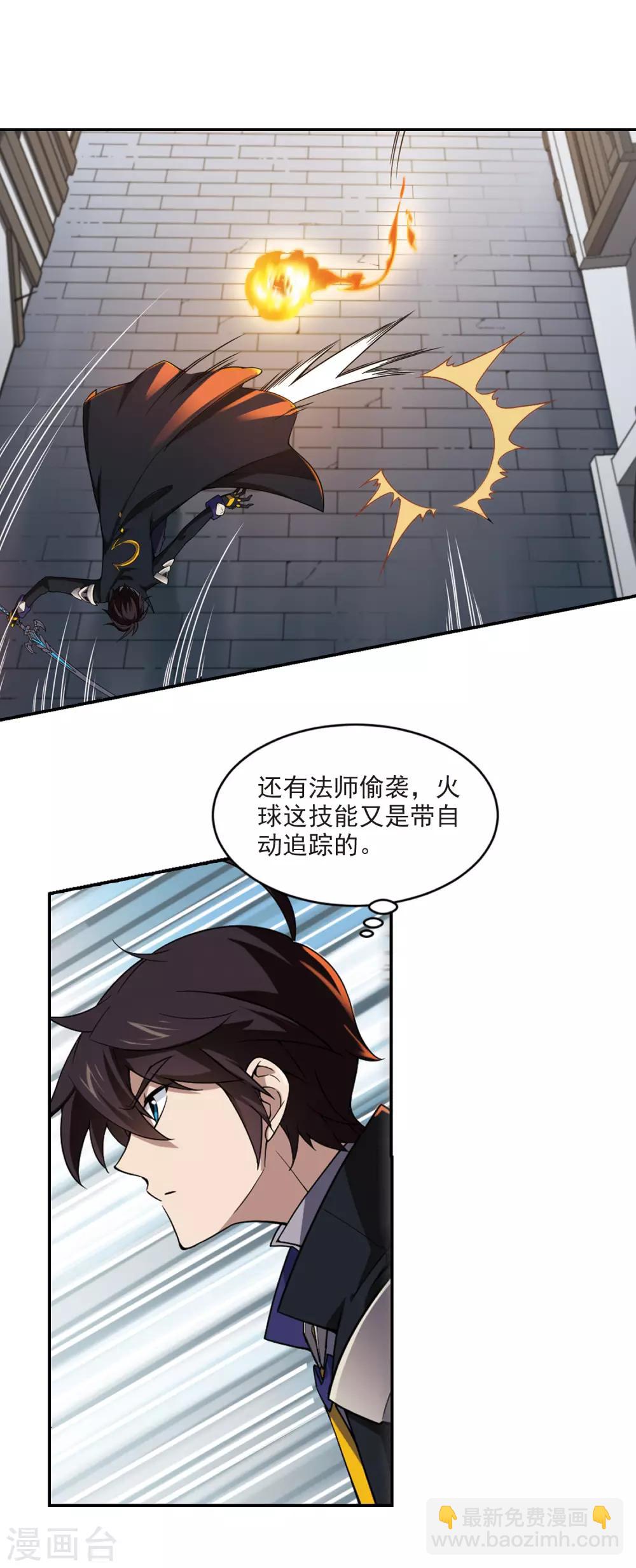 🍘网游之近战法师 第126话 风筝战术1 第9页