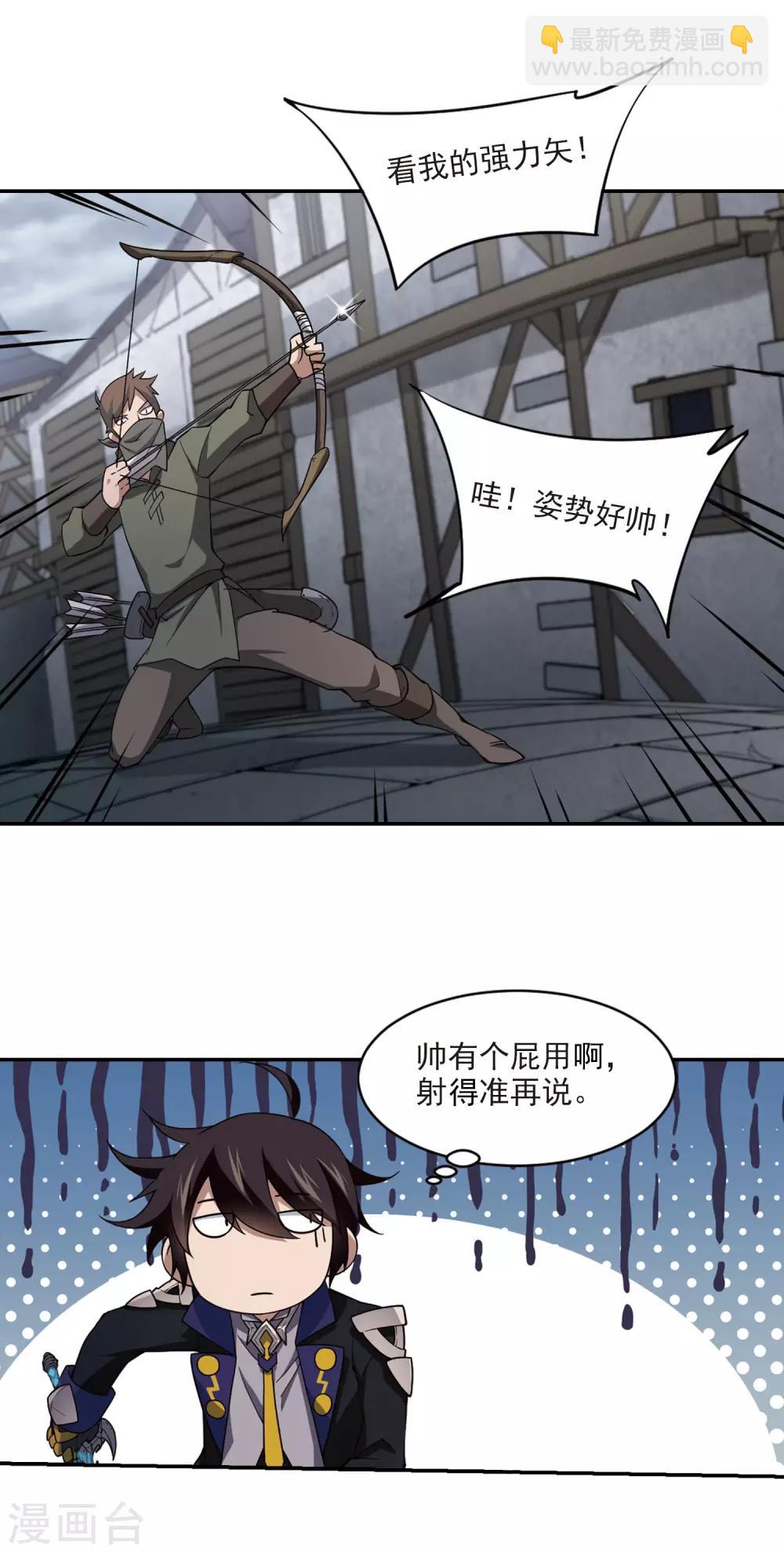 🍘网游之近战法师 第128话 风筝战术3 第10页