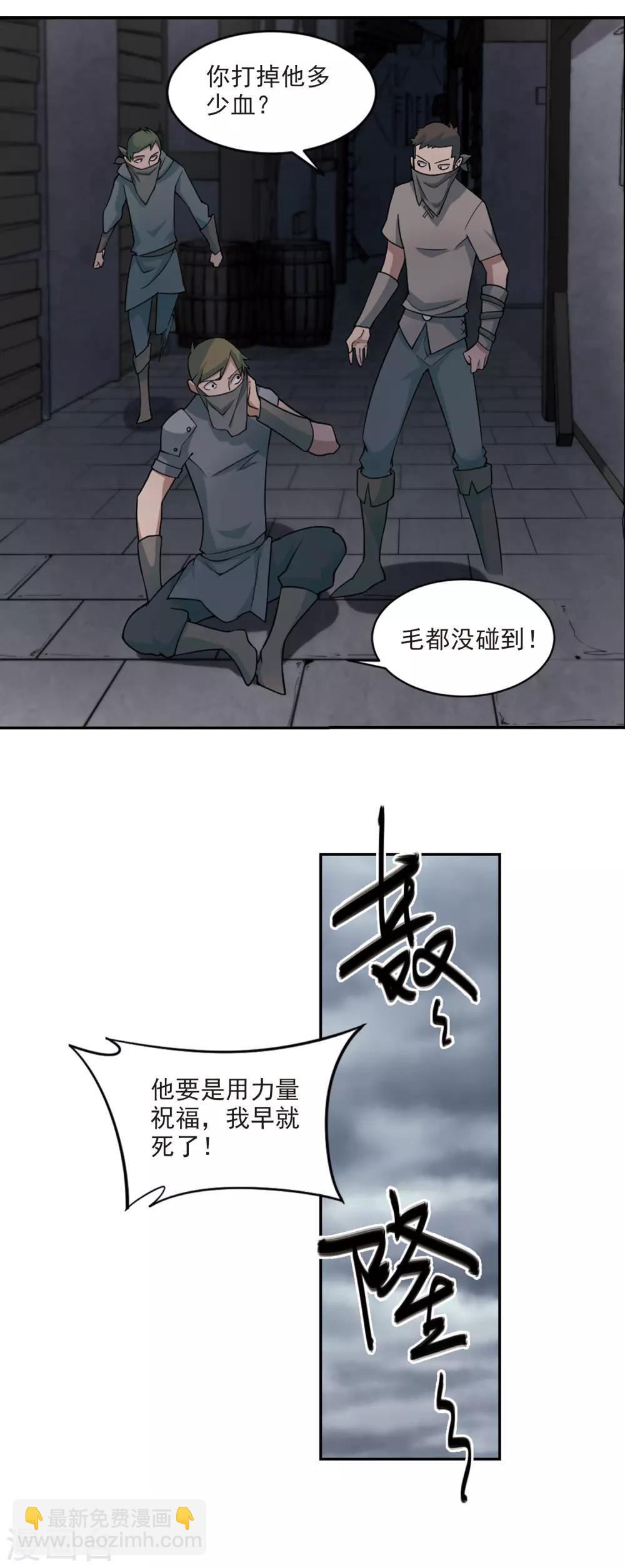 🍘网游之近战法师 第128话 风筝战术3 第3页