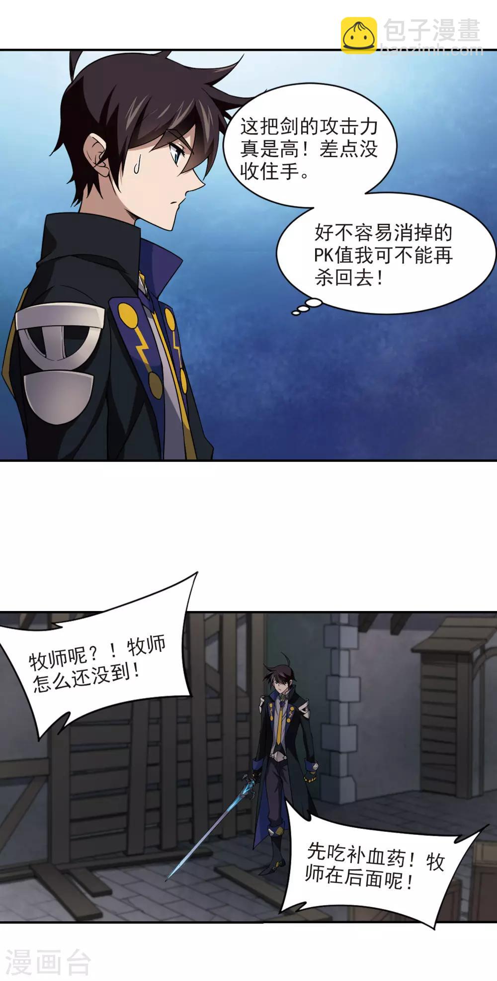 🍘网游之近战法师 第128话 风筝战术3 第4页