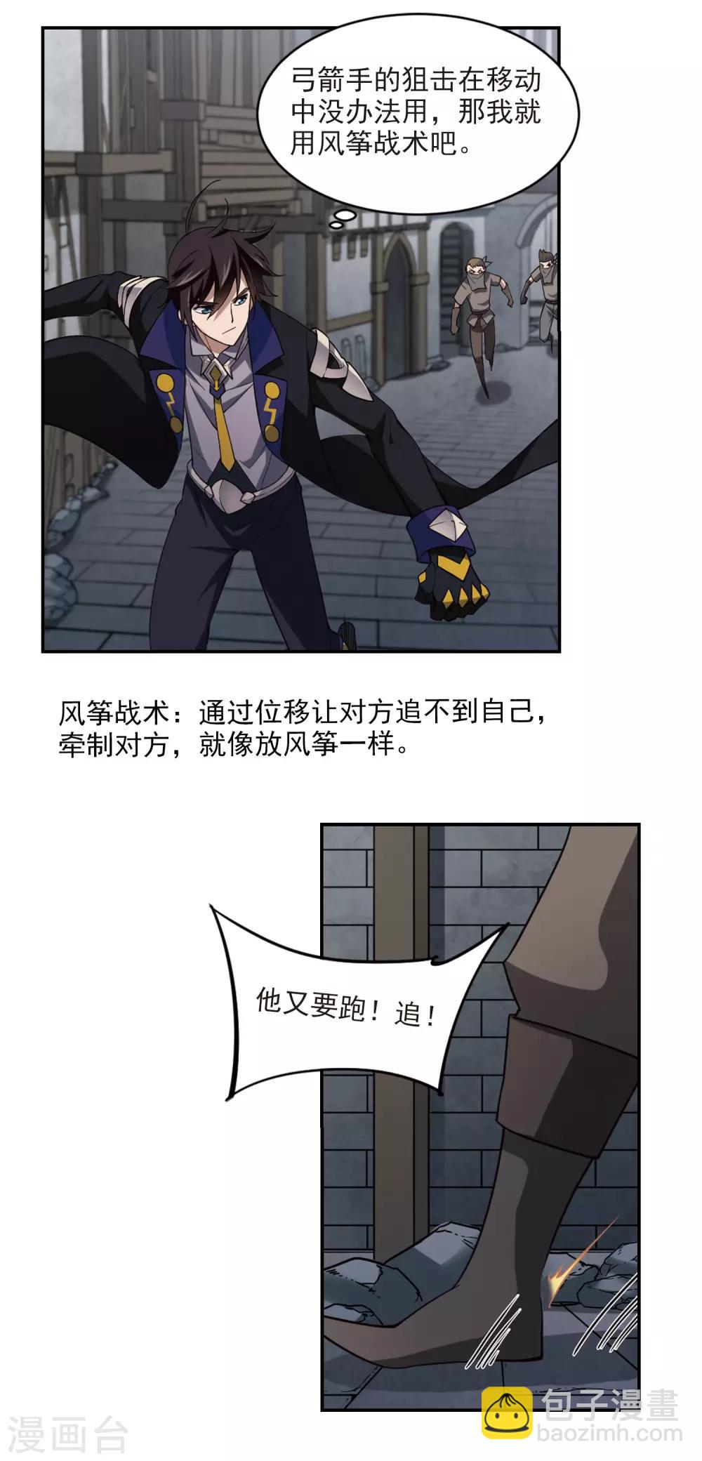 🍘网游之近战法师 第128话 风筝战术3 第9页