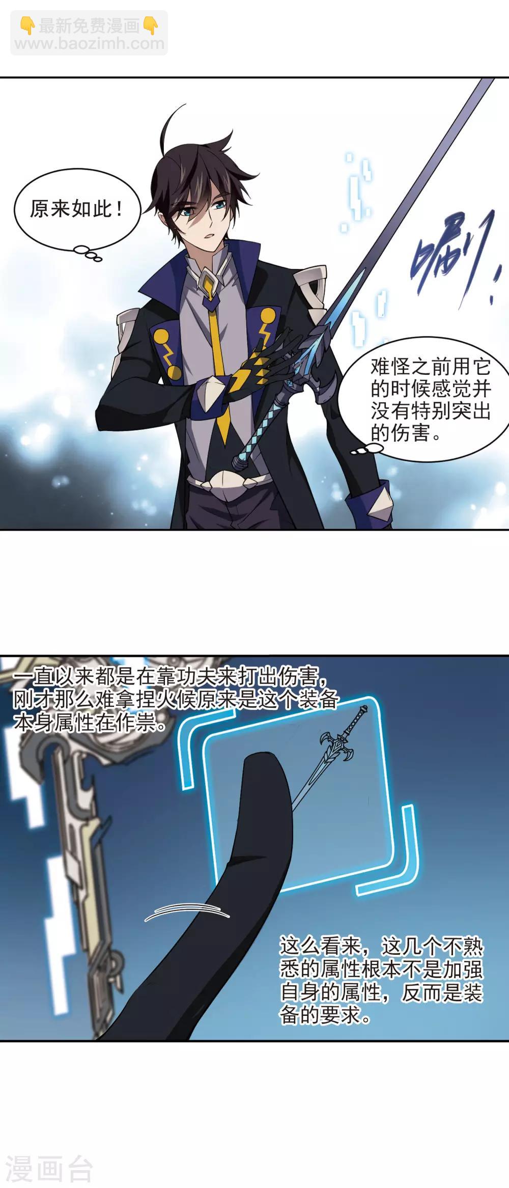 🍘网游之近战法师 第130话 该死的PK值1 第11页