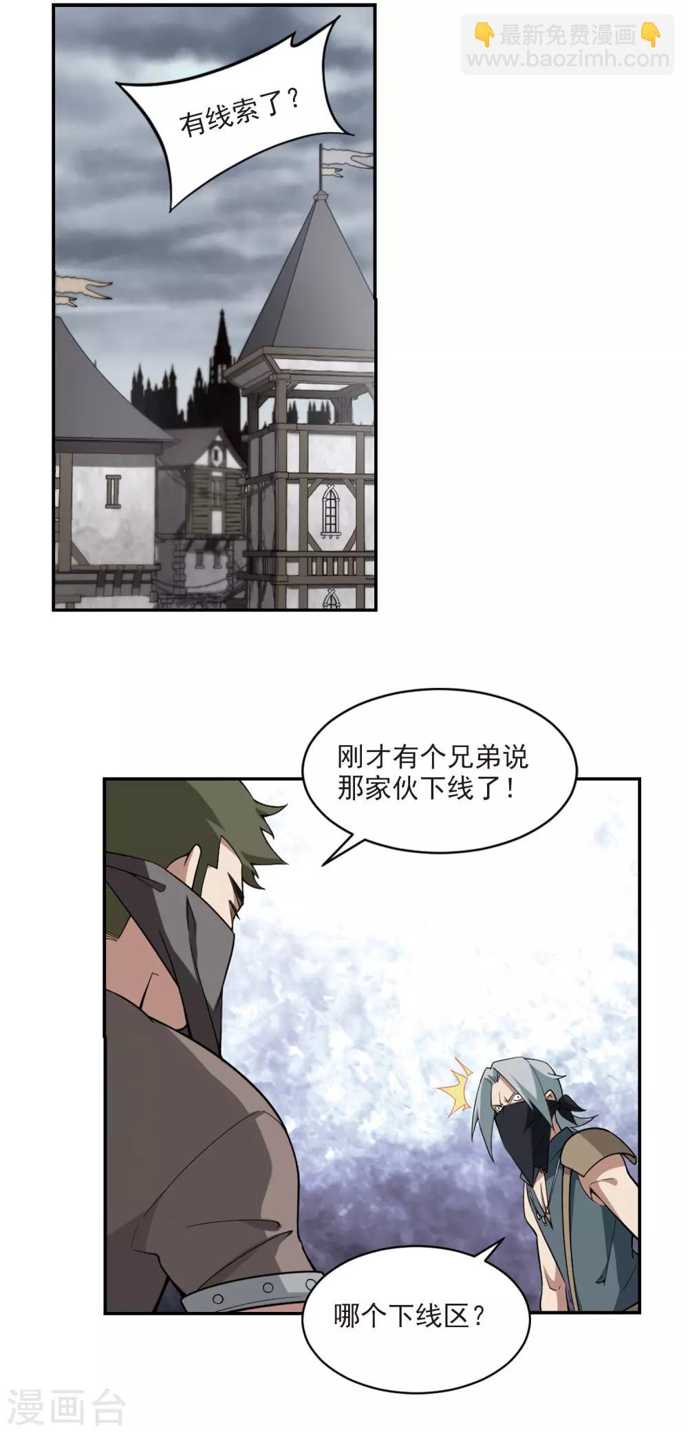 🍘网游之近战法师 第130话 该死的PK值1 第3页