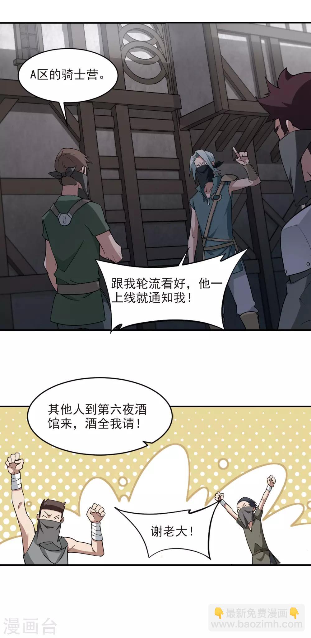 🍘网游之近战法师 第130话 该死的PK值1 第4页
