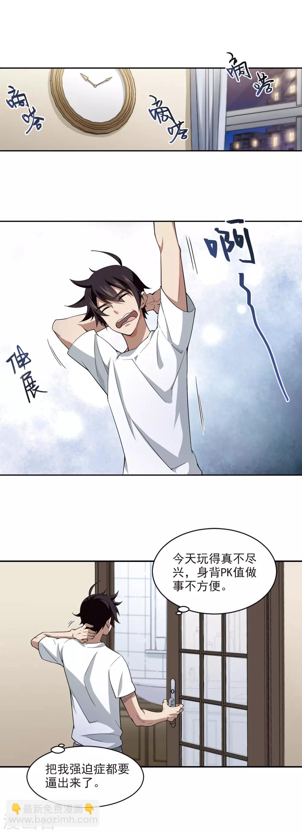 🍘网游之近战法师 第130话 该死的PK值1 第5页