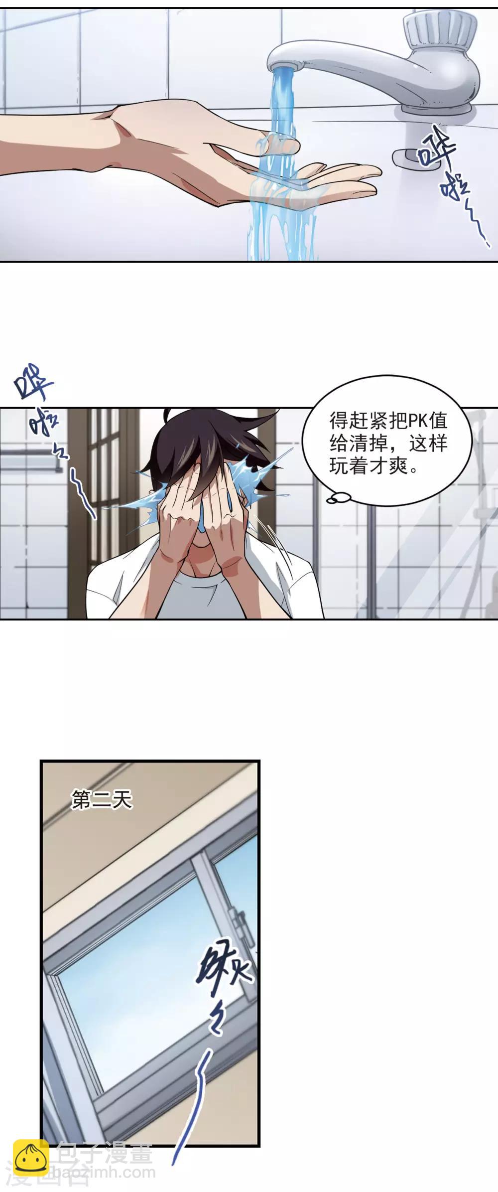 🍘网游之近战法师 第130话 该死的PK值1 第6页