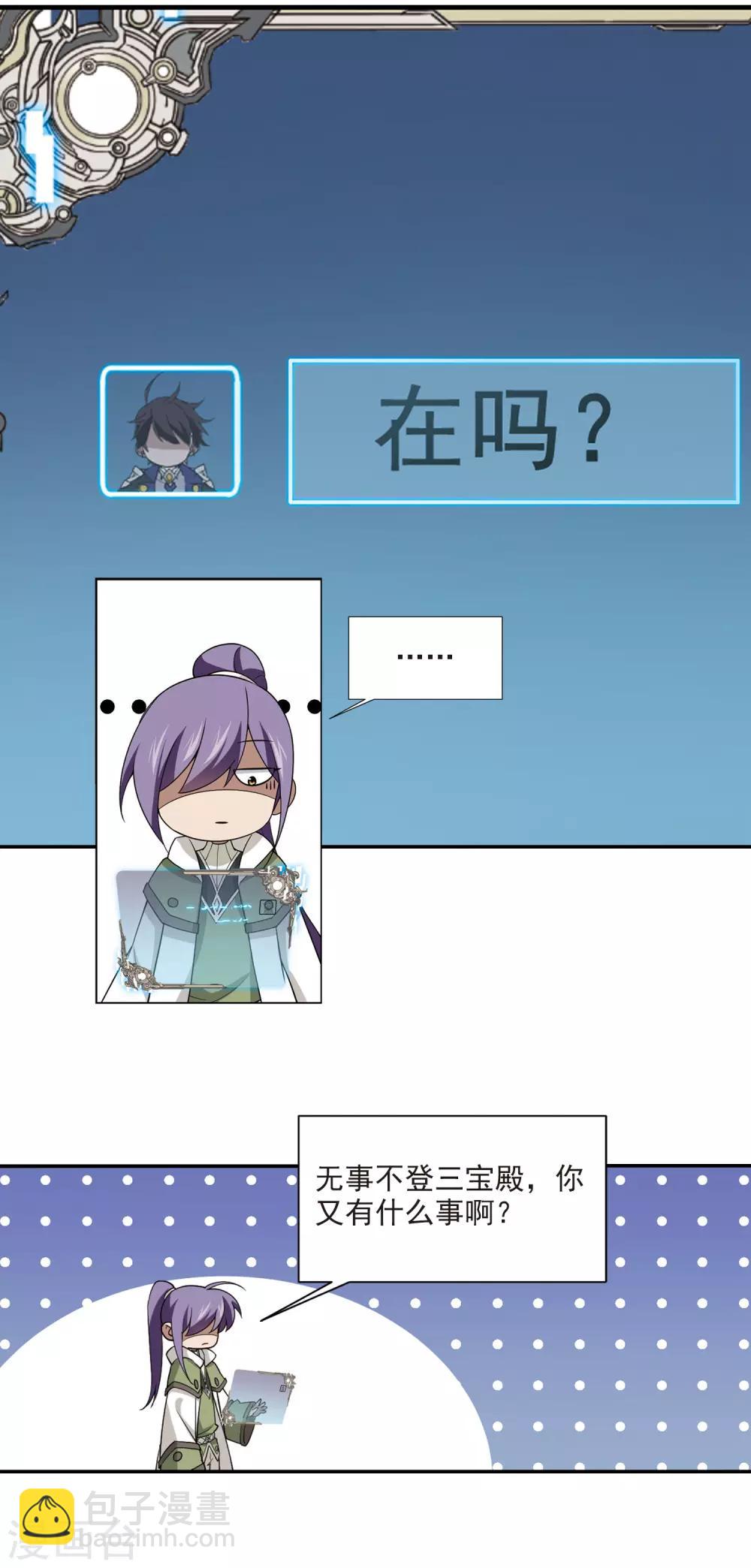 🍘网游之近战法师 第130话 该死的PK值1 第8页