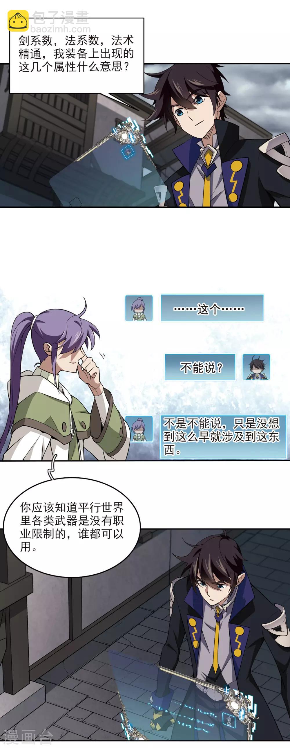 🍘网游之近战法师 第130话 该死的PK值1 第9页