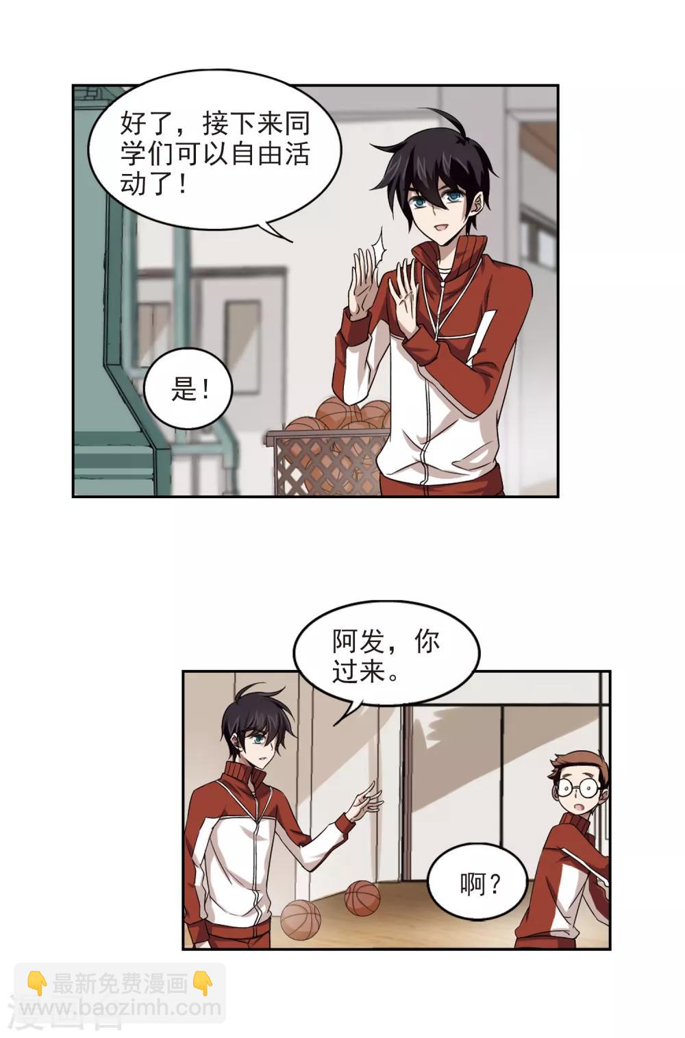 🍘网游之近战法师 第14话 意外的收获3 第11页