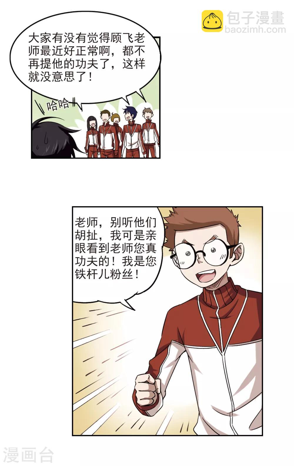 🍘网游之近战法师 第14话 意外的收获3 第12页