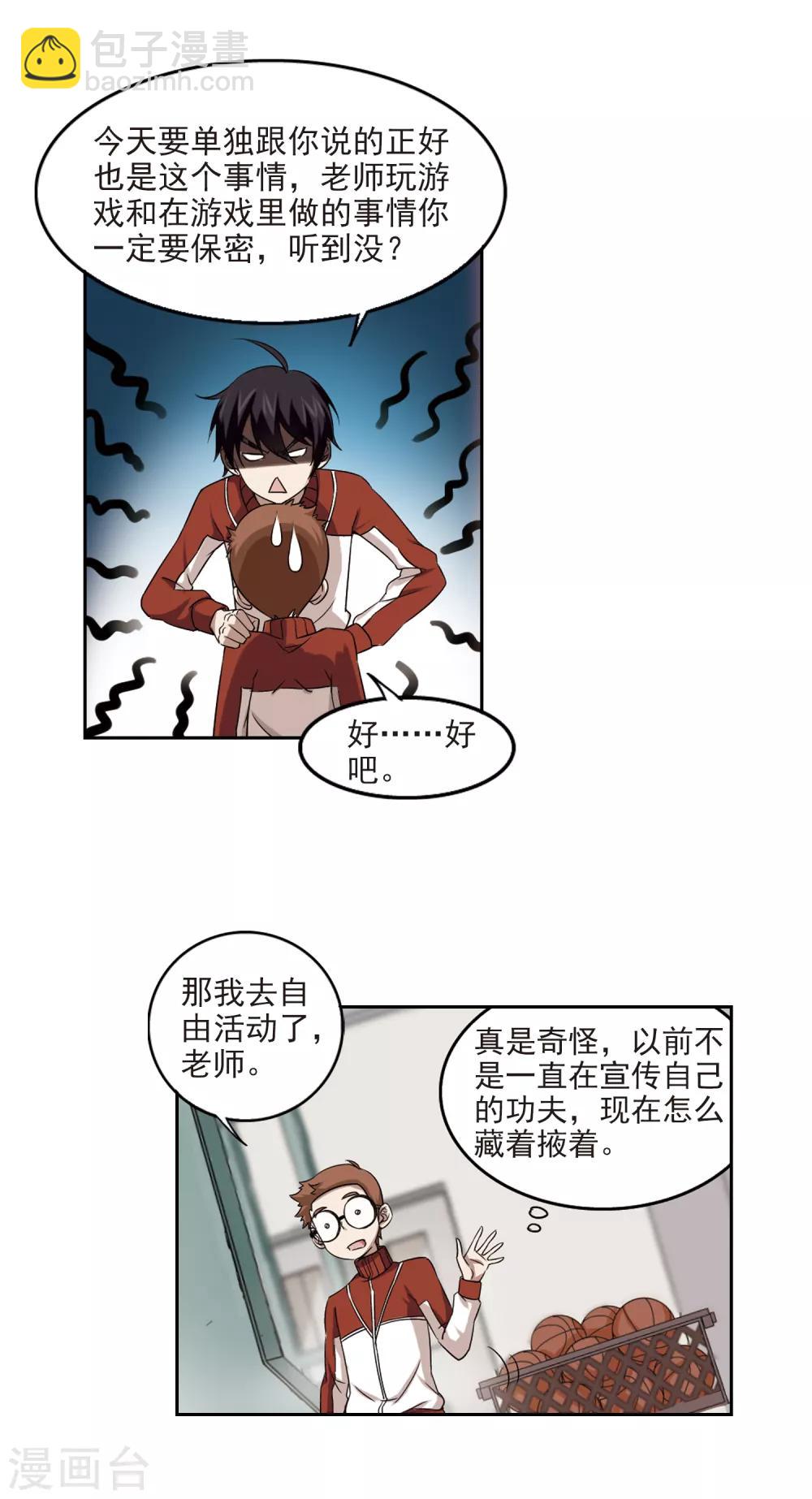 🍘网游之近战法师 第14话 意外的收获3 第13页