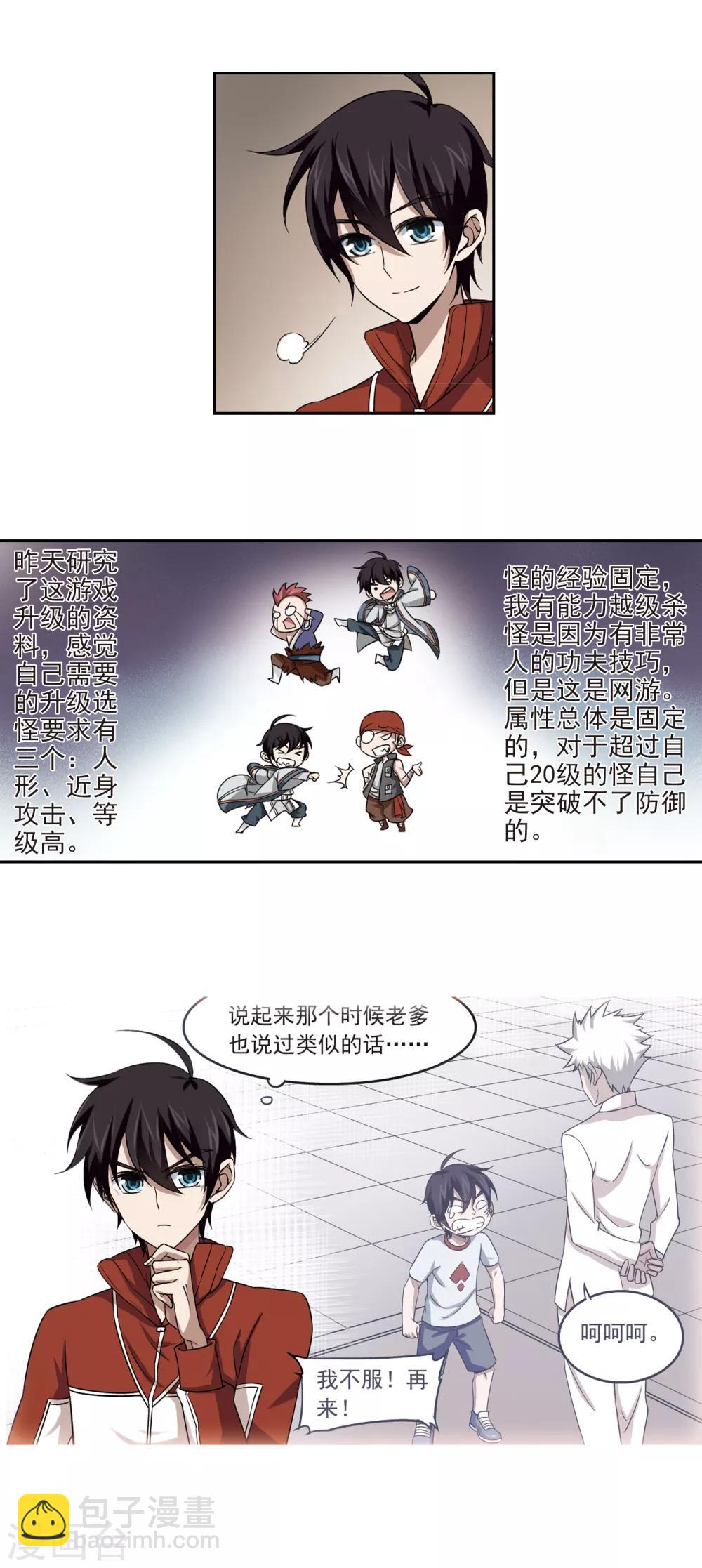 🍘网游之近战法师 第14话 意外的收获3 第14页
