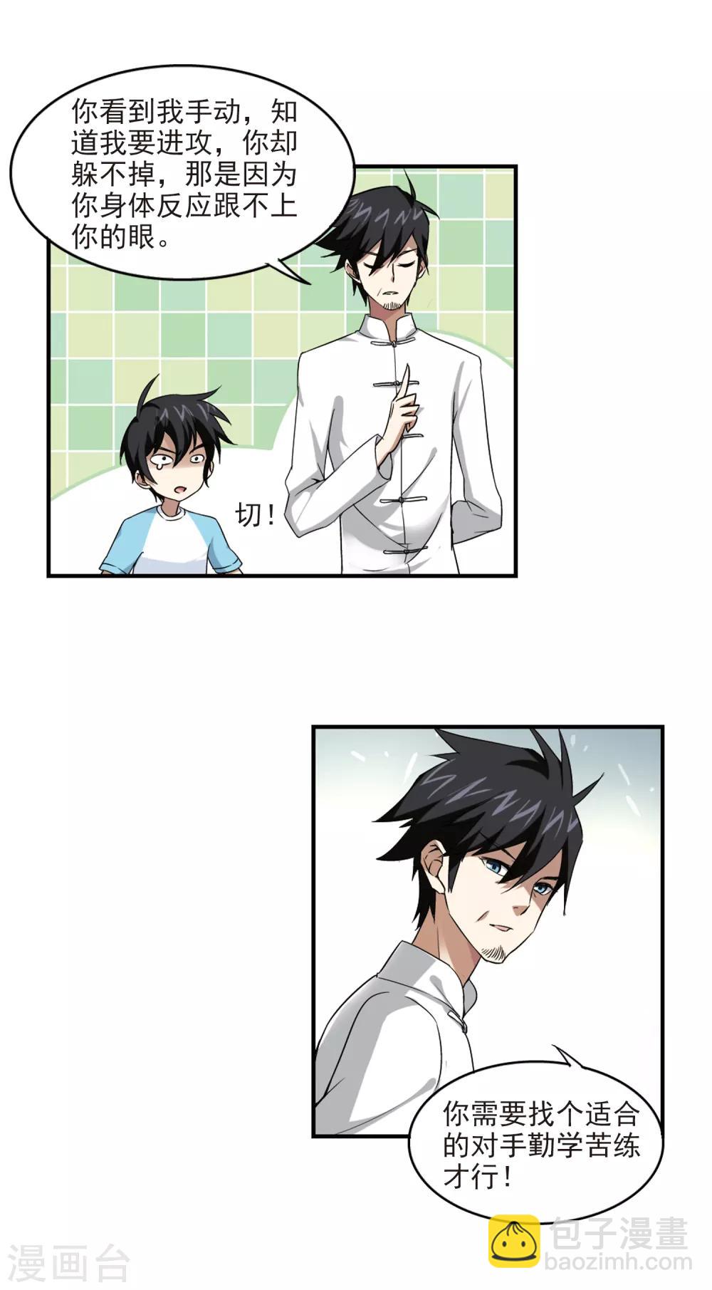 🍘网游之近战法师 第14话 意外的收获3 第16页