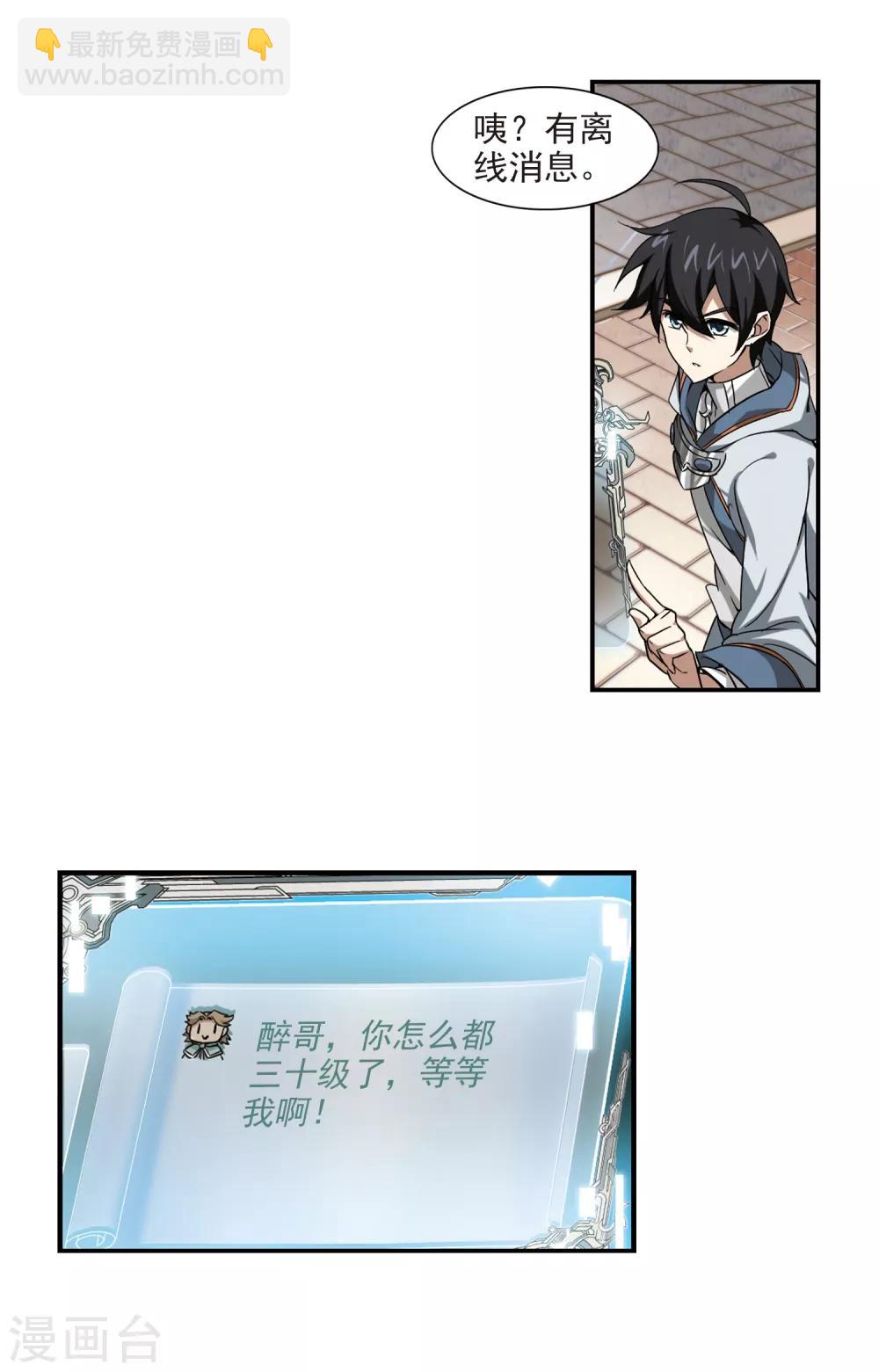 🍘网游之近战法师 第14话 意外的收获3 第19页
