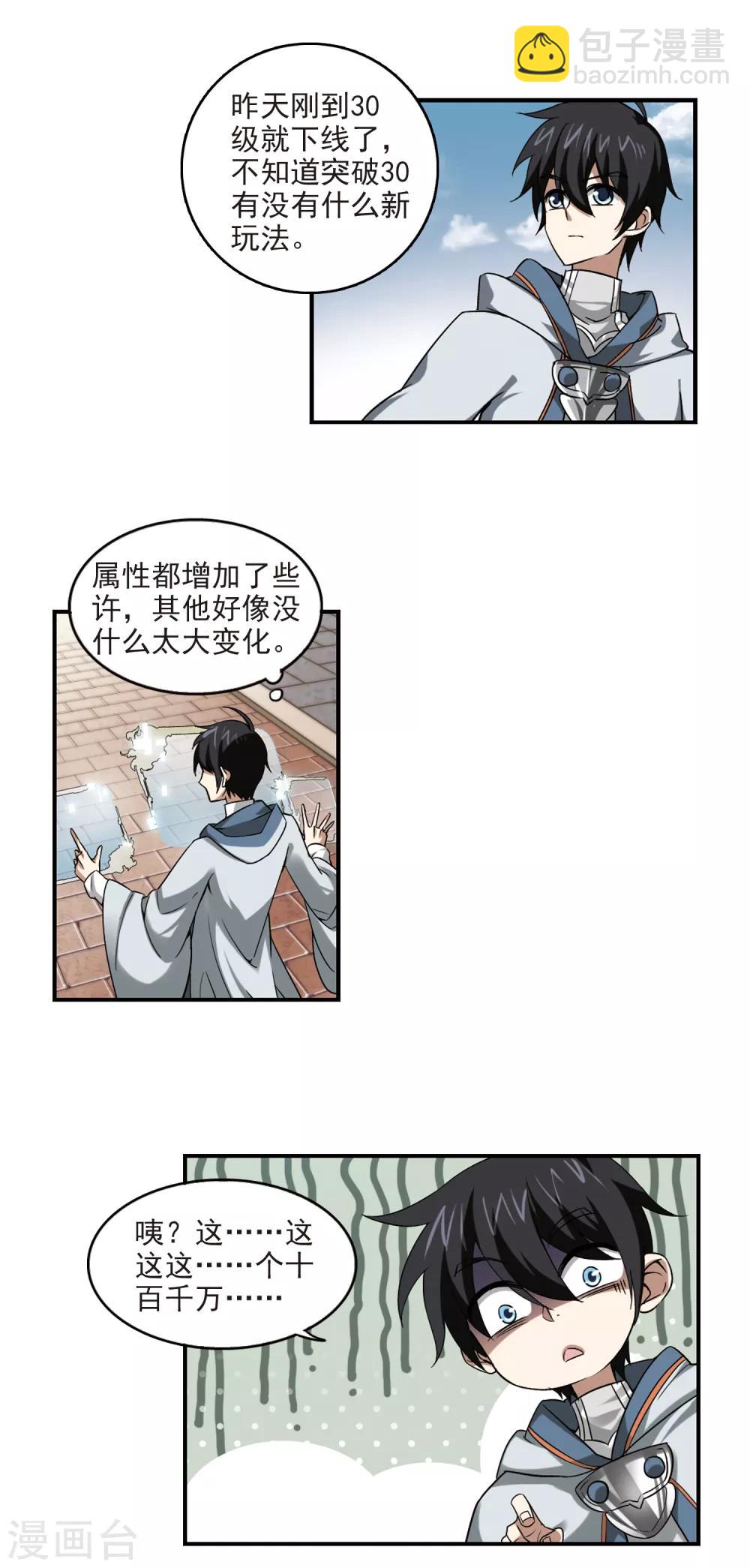 🍘网游之近战法师 第14话 意外的收获3 第20页