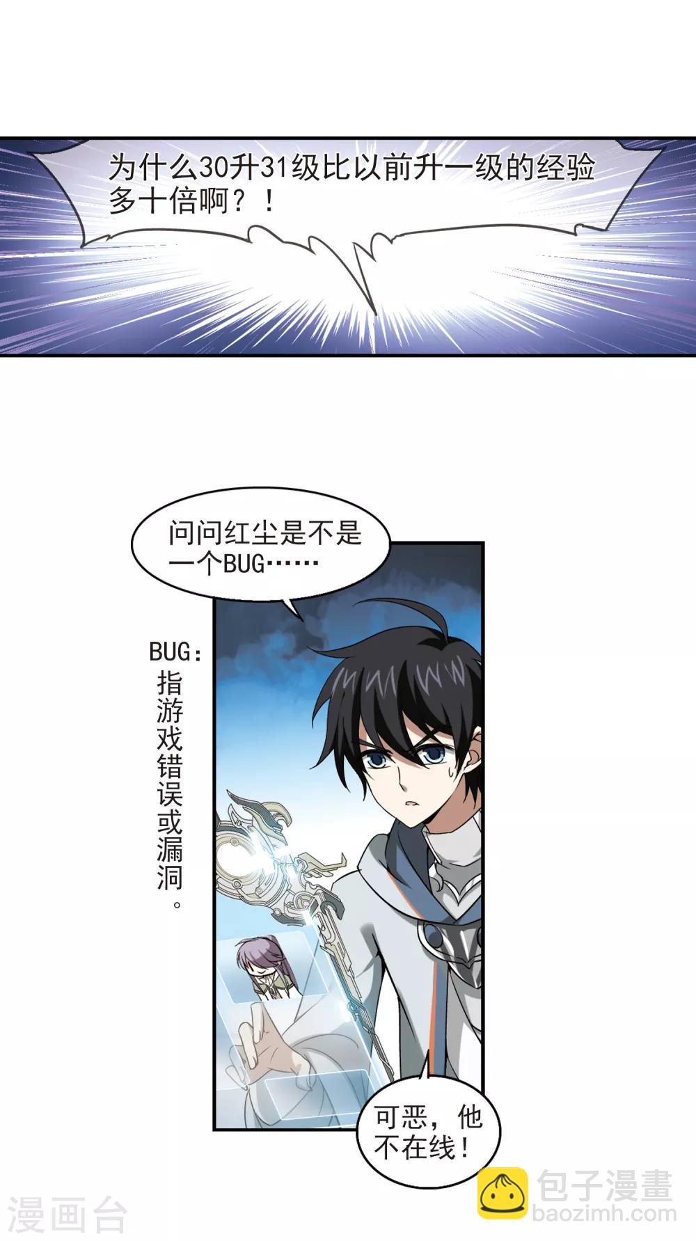 🍘网游之近战法师 第14话 意外的收获3 第21页