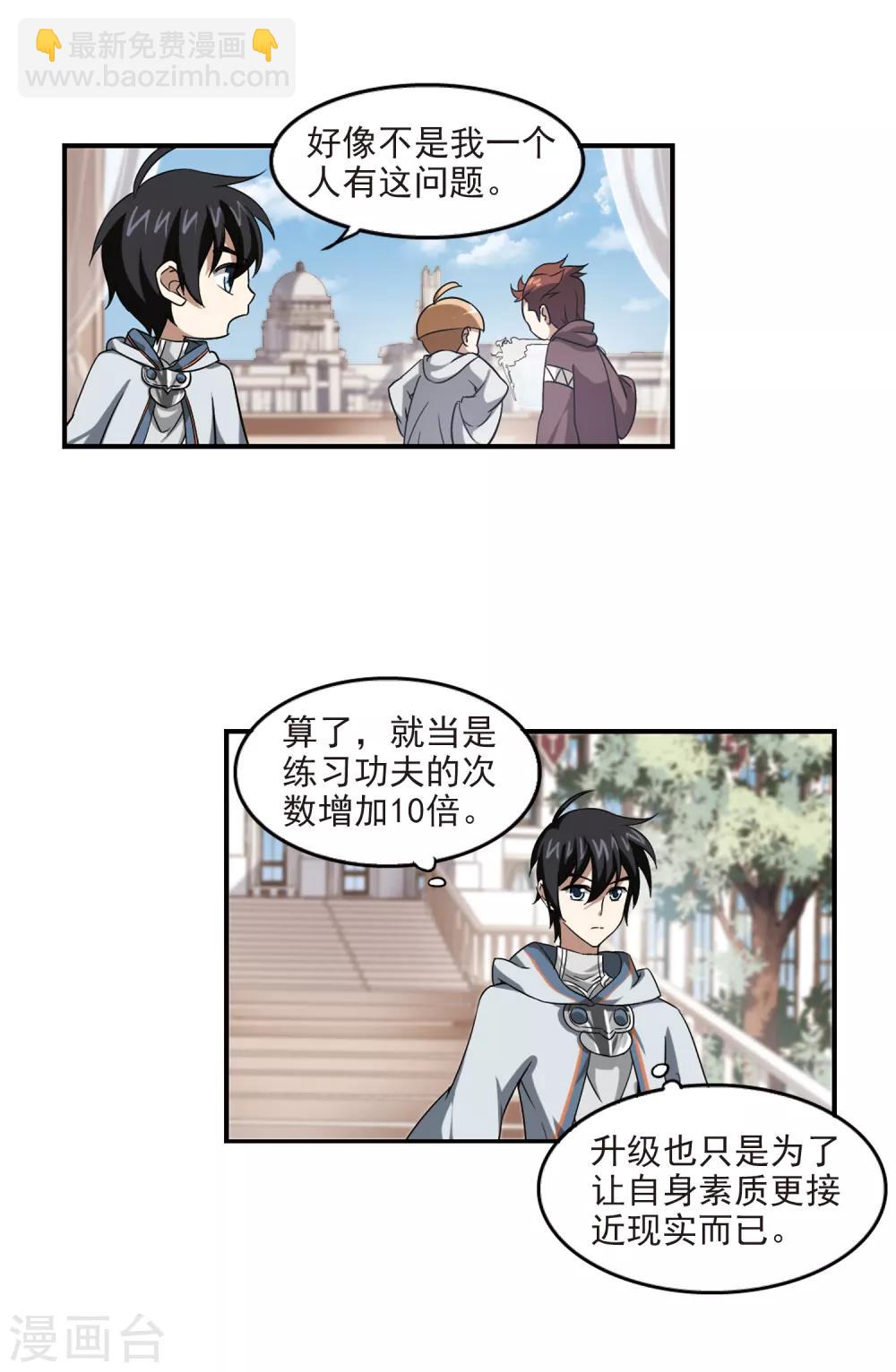 🍘网游之近战法师 第14话 意外的收获3 第22页