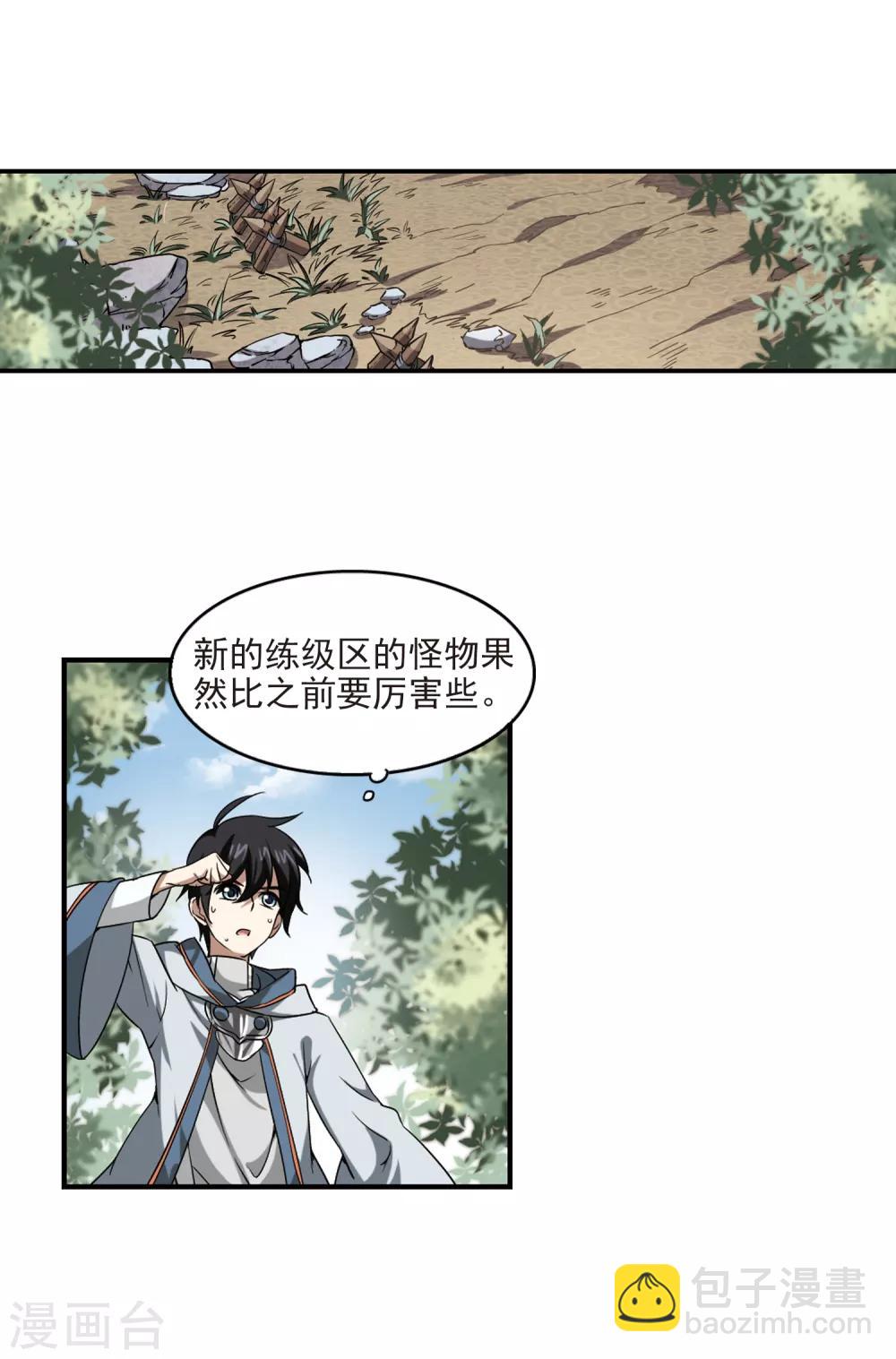 🍘网游之近战法师 第14话 意外的收获3 第23页