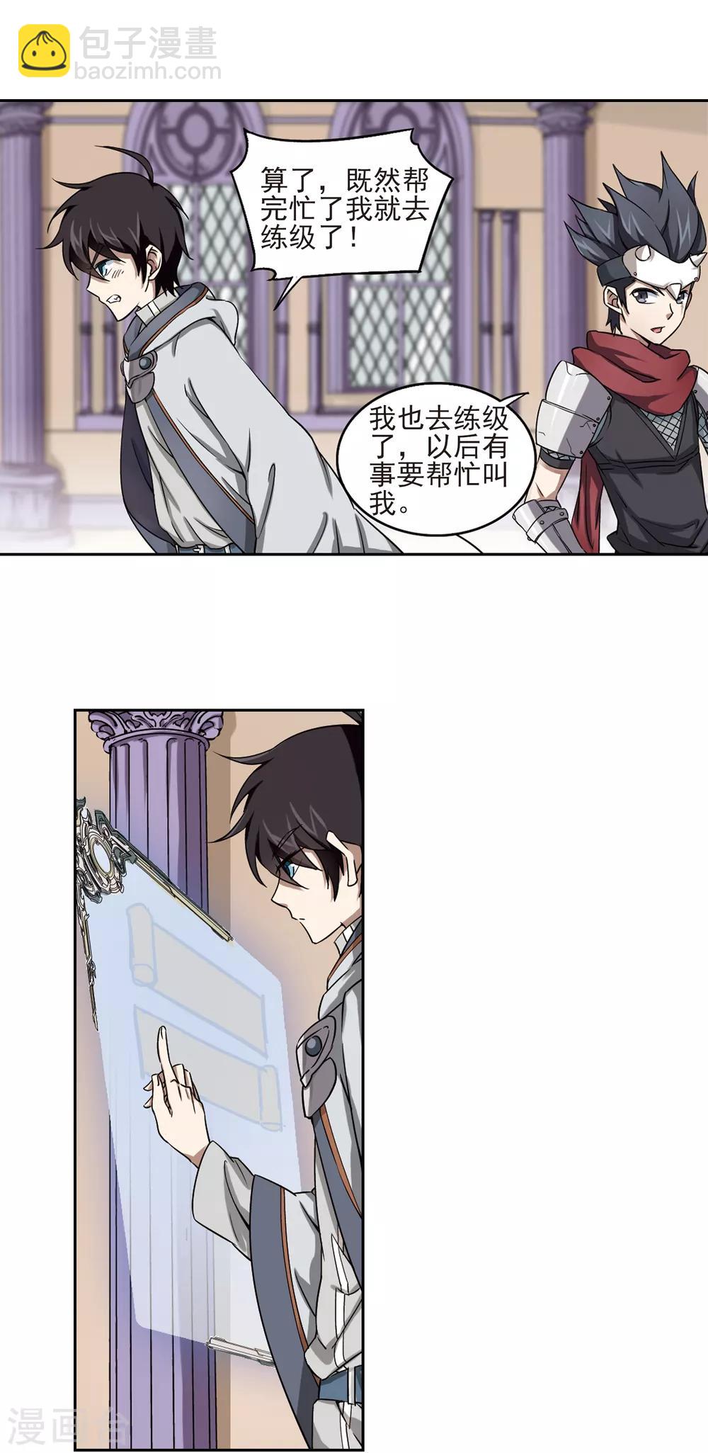 🍘网游之近战法师 第14话 意外的收获3 第3页