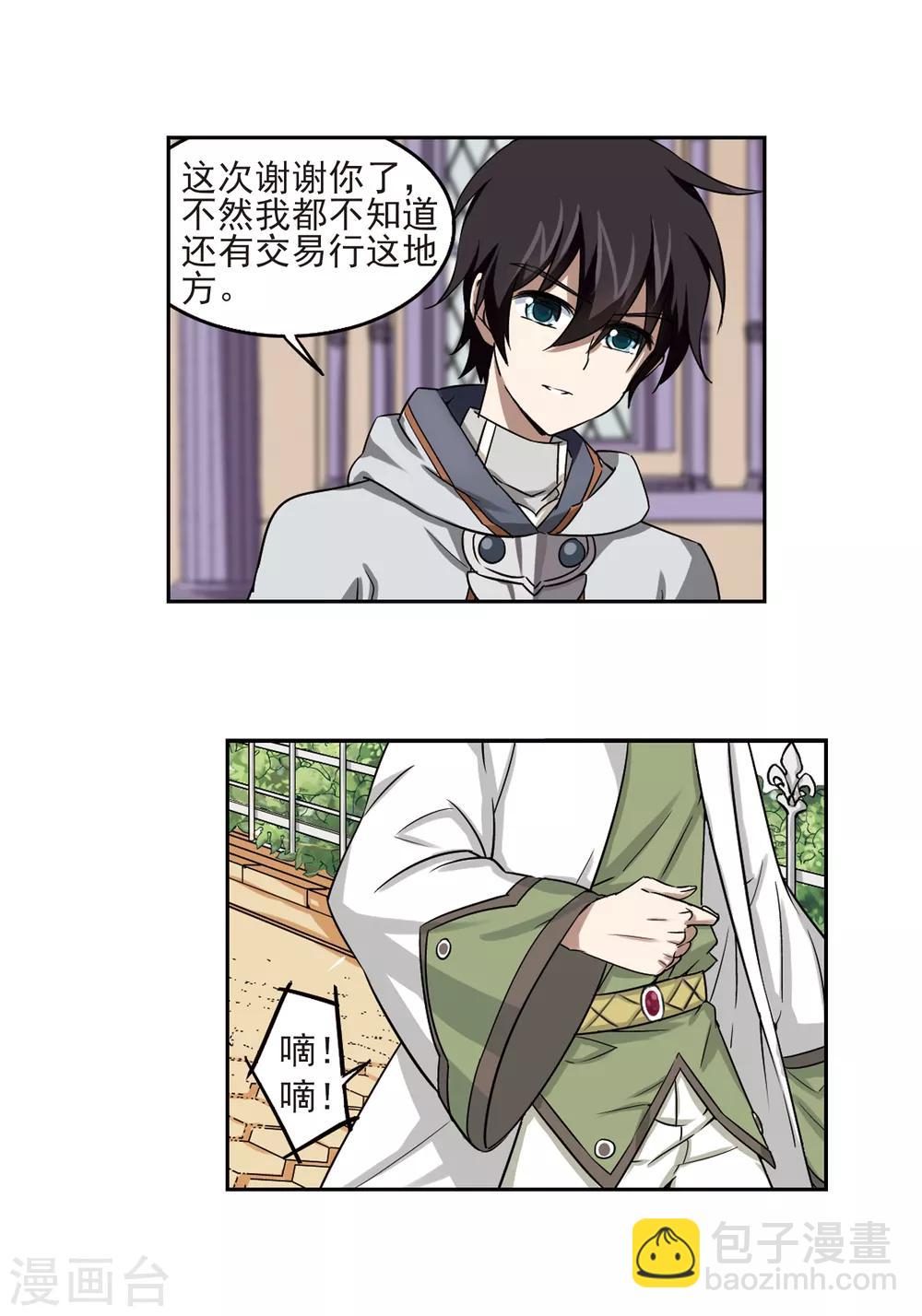 🍘网游之近战法师 第14话 意外的收获3 第4页