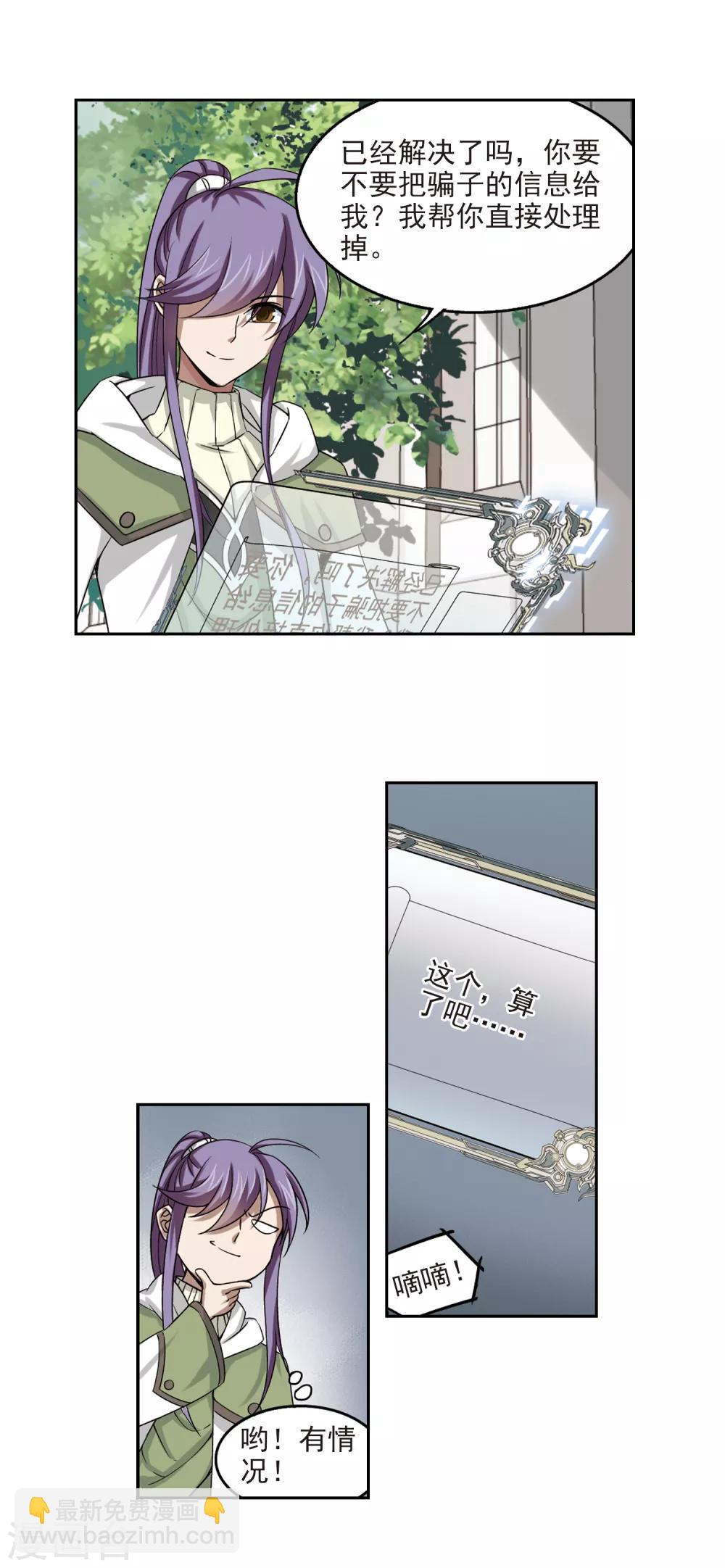 🍘网游之近战法师 第14话 意外的收获3 第5页