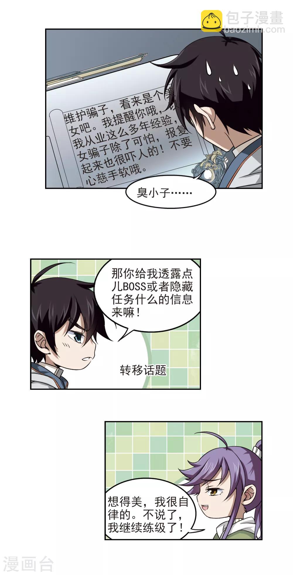 🍘网游之近战法师 第14话 意外的收获3 第6页