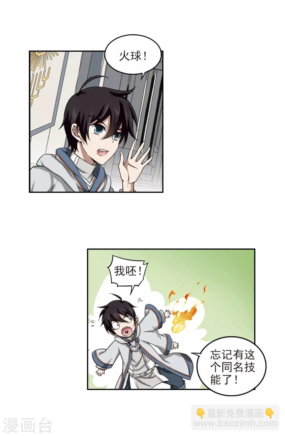 🍘网游之近战法师 第14话 意外的收获3 第7页