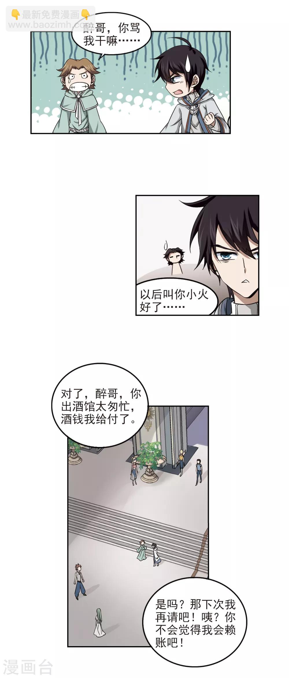 🍘网游之近战法师 第14话 意外的收获3 第8页