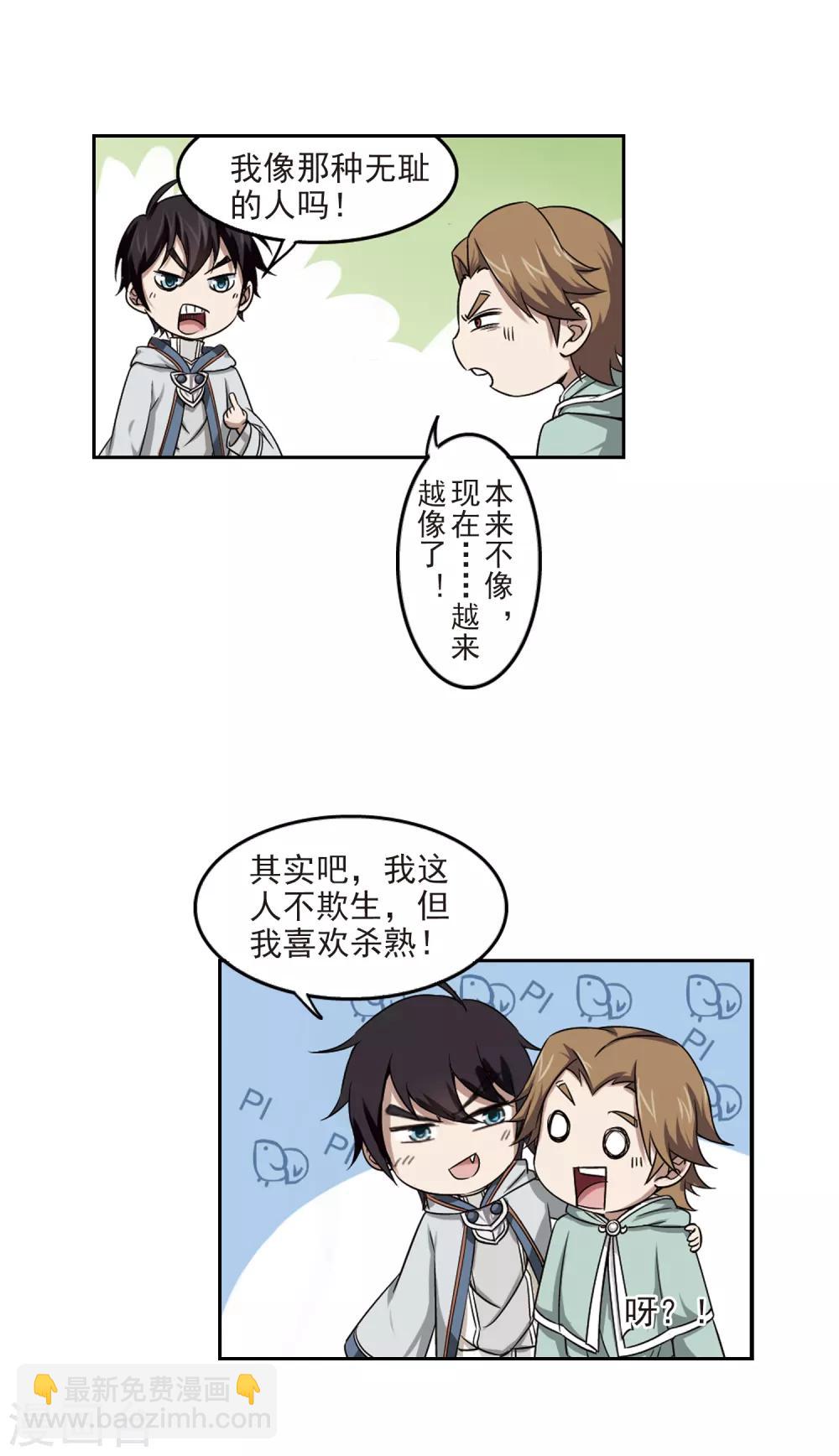 🍘网游之近战法师 第14话 意外的收获3 第9页