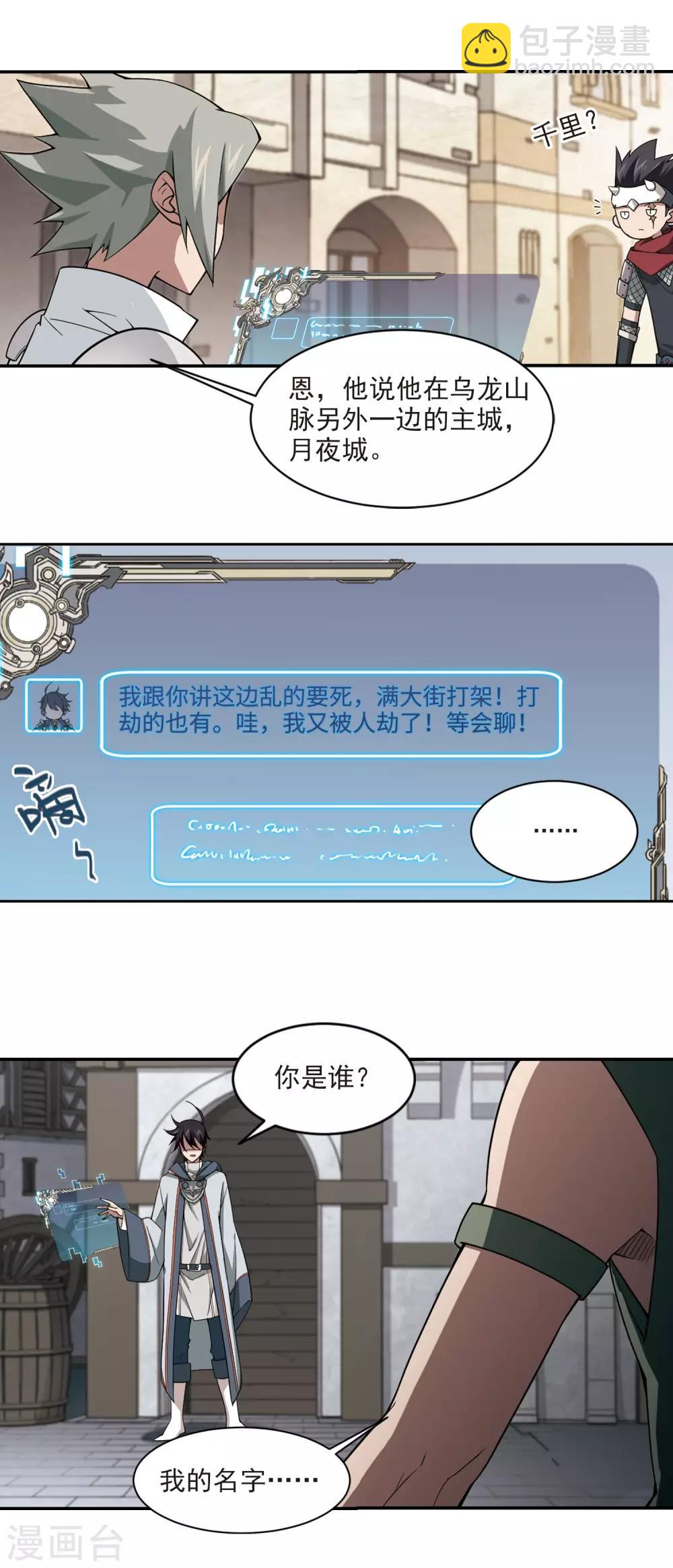 🍘网游之近战法师 第132话 该死的PK值3 第10页