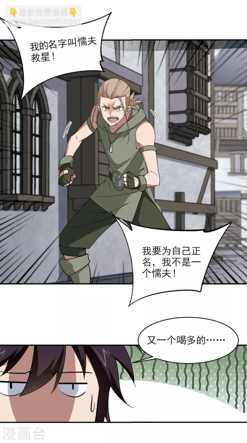 🍘网游之近战法师 第132话 该死的PK值3 第11页