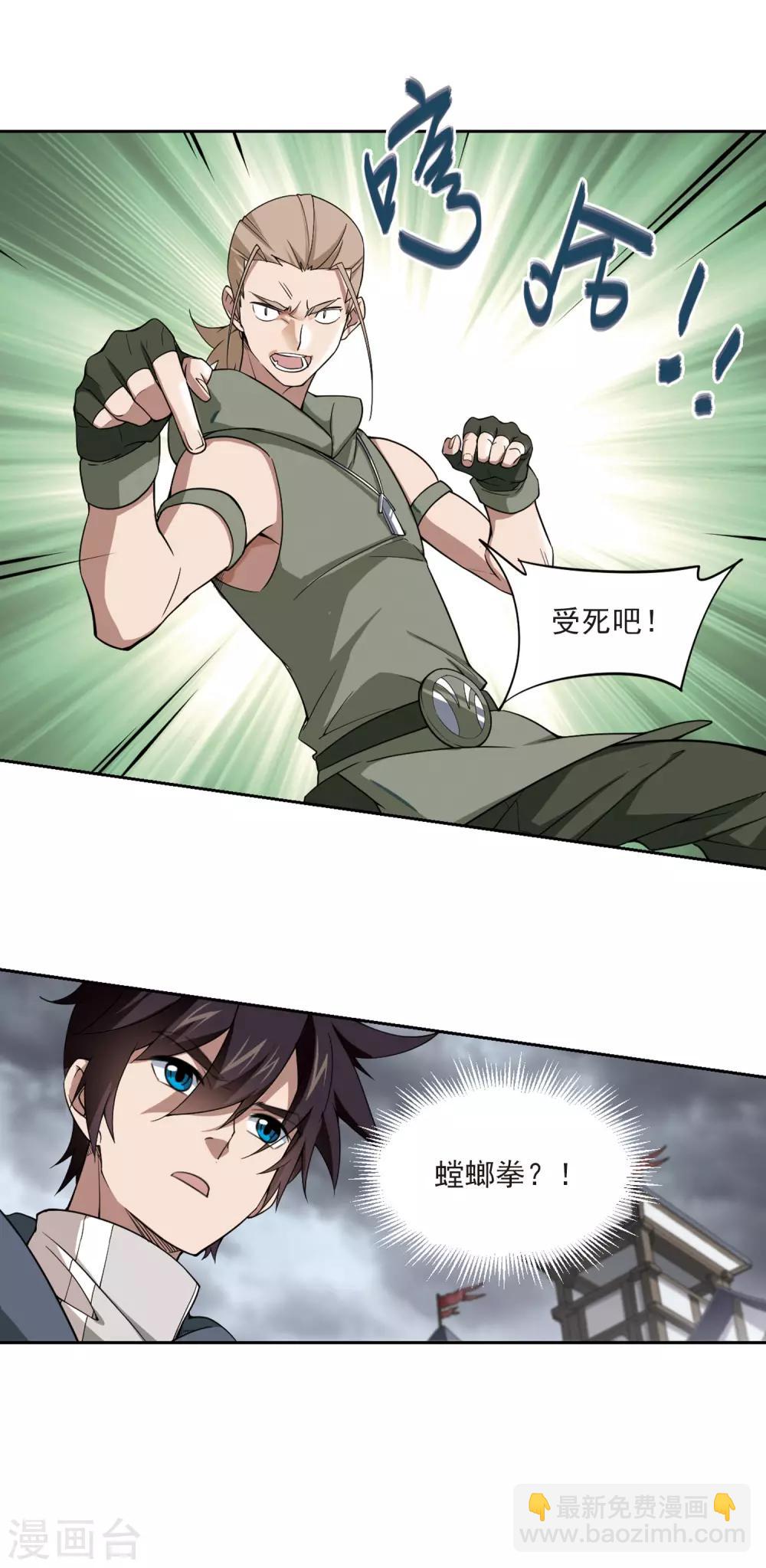 🍘网游之近战法师 第132话 该死的PK值3 第12页
